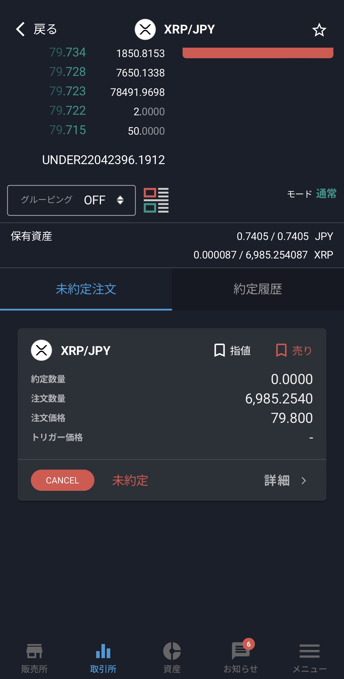 ビットバンクでXRPを売って日本円に換金