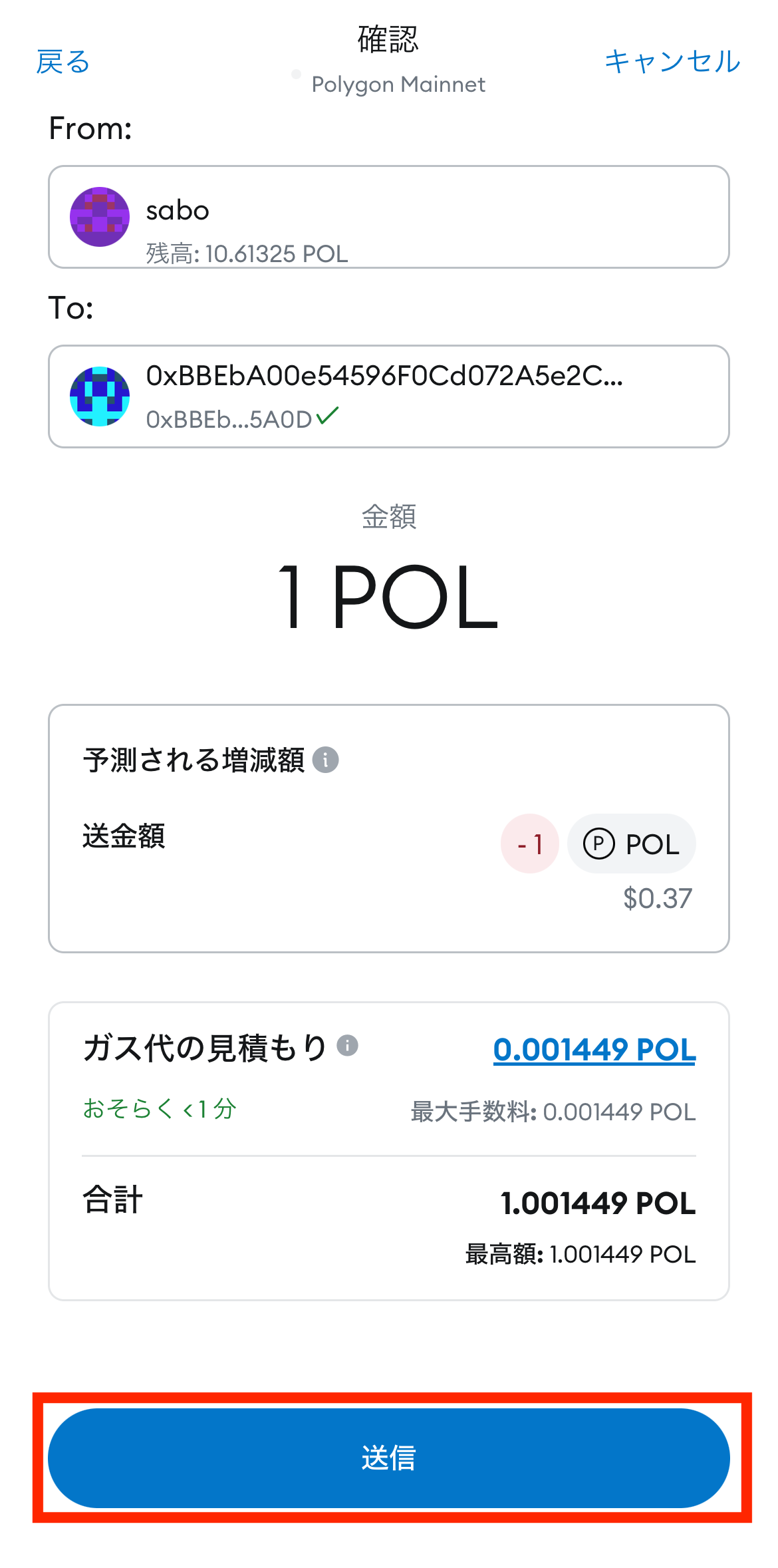 MetaMaskからビットバンクへPOL（MATIC）を送金