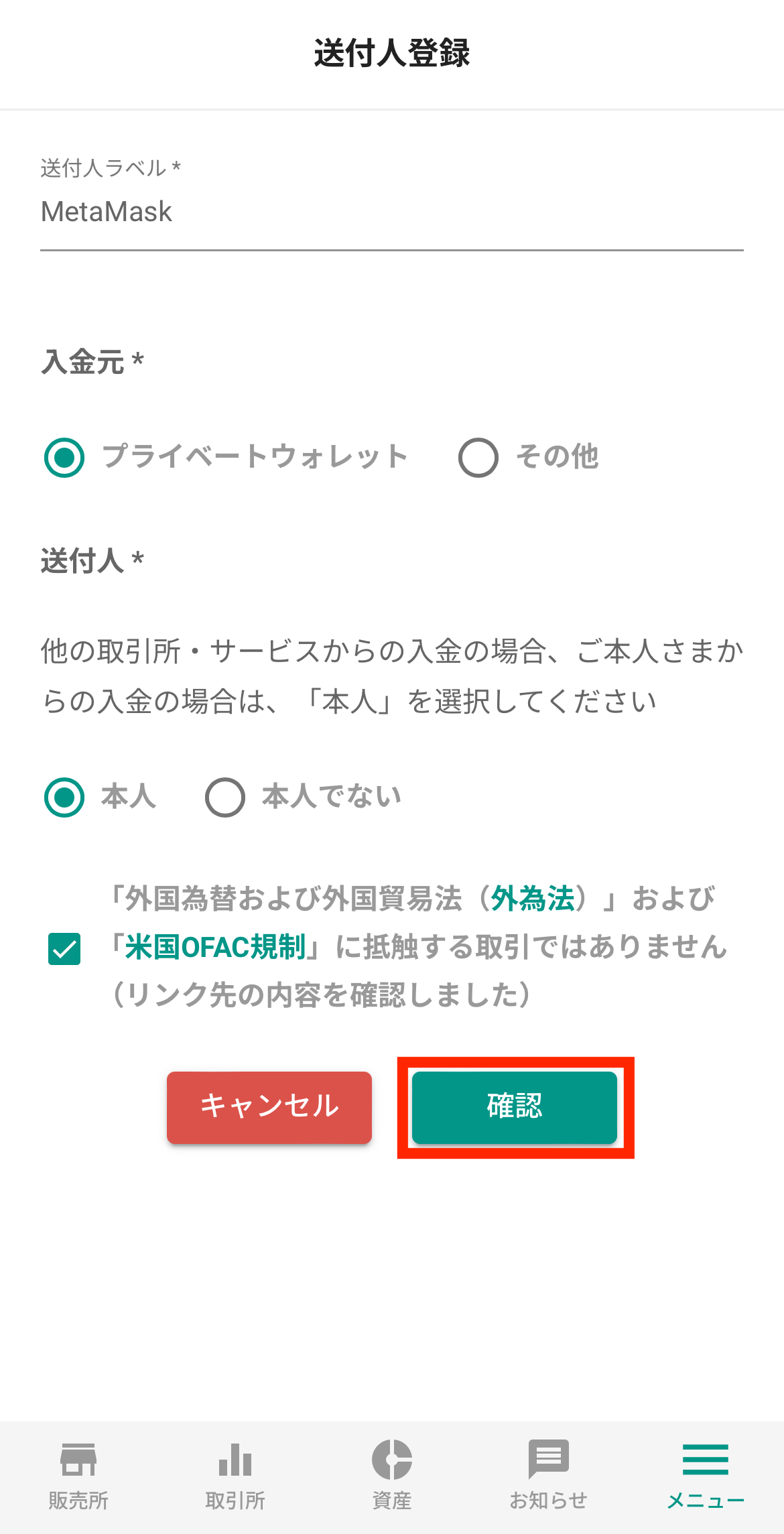 MetaMaskからビットバンクへPOL（MATIC）を送金