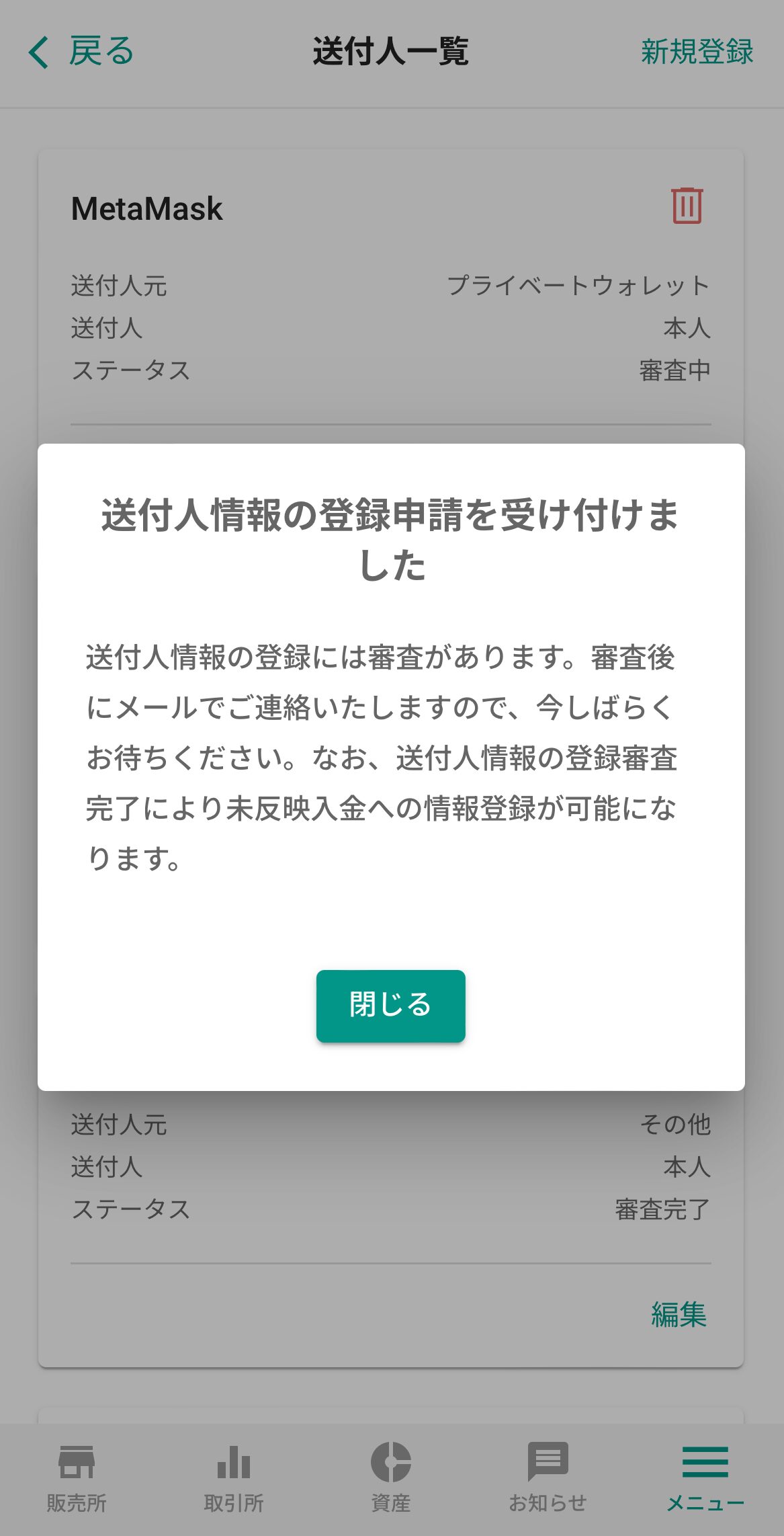 MetaMaskからビットバンクへPOL（MATIC）を送金