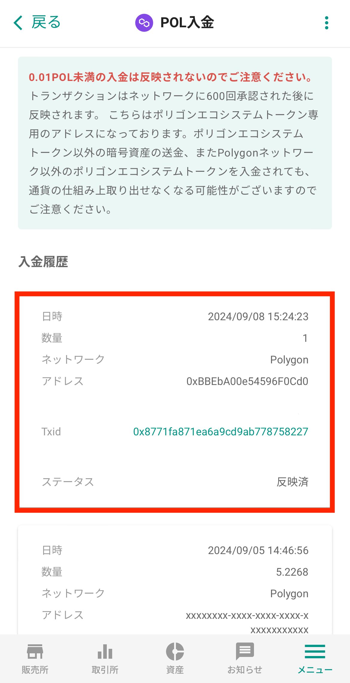 MetaMaskからビットバンクへPOL（MATIC）を送金