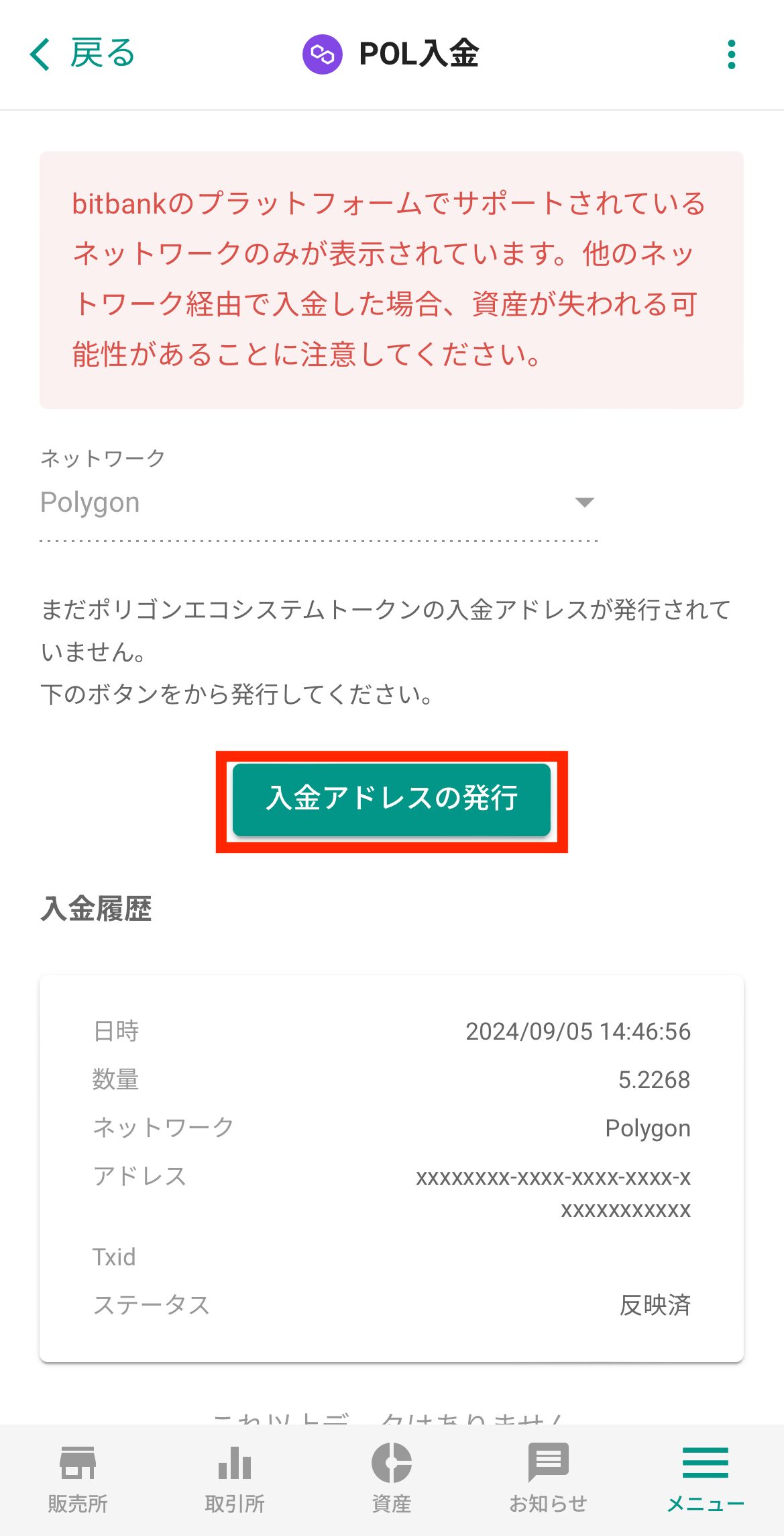 MetaMaskからビットバンクへPOL（MATIC）を送金