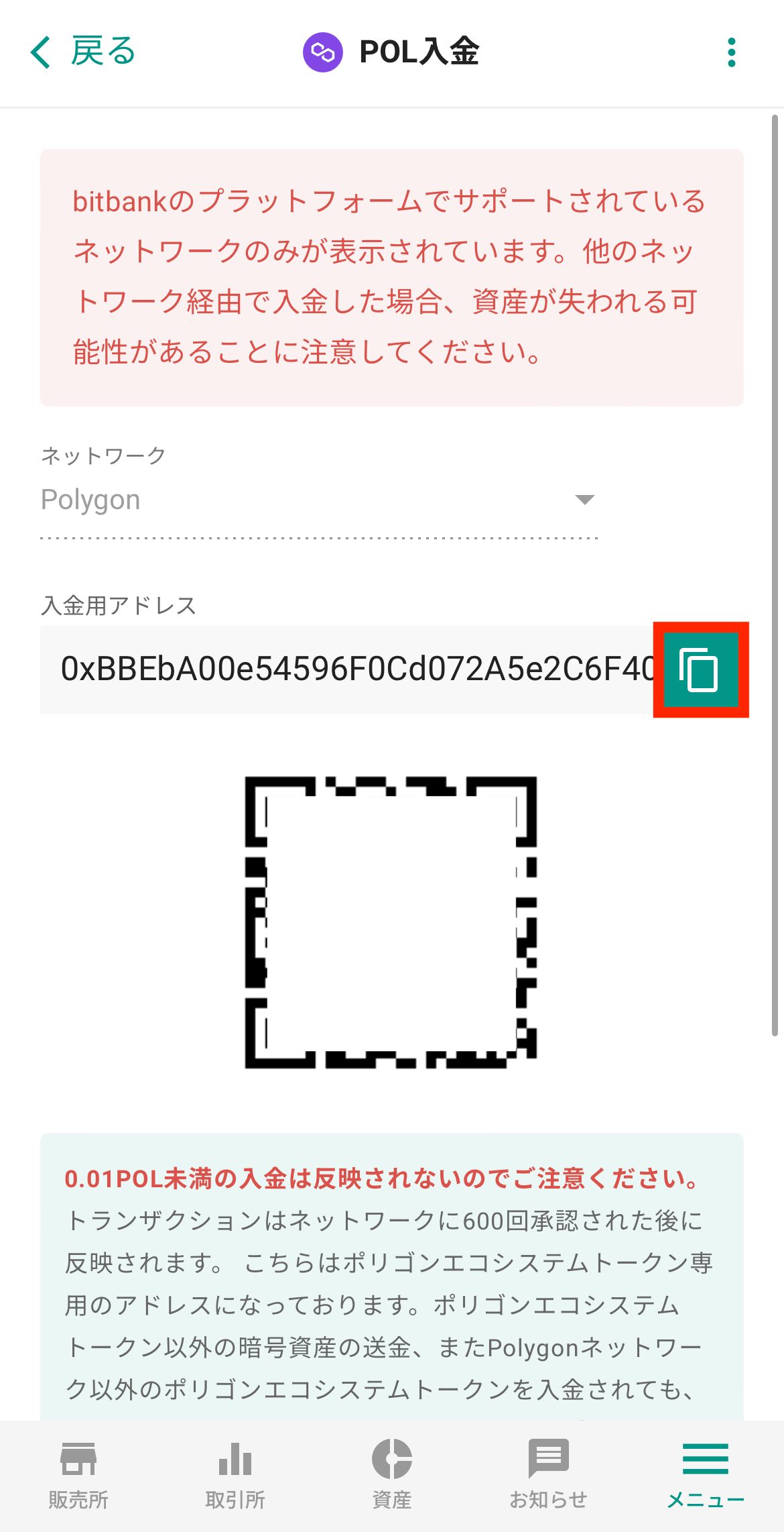 MetaMaskからビットバンクへPOL（MATIC）を送金