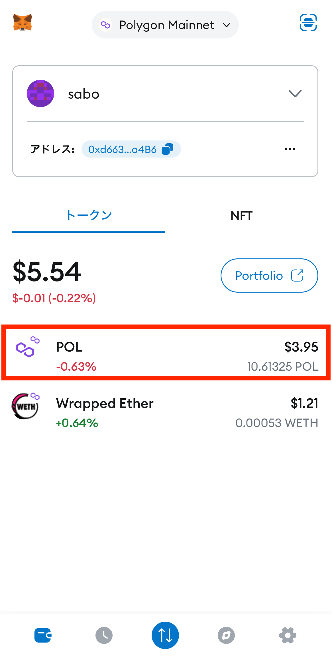 MetaMaskからビットバンクへPOL（MATIC）を送金