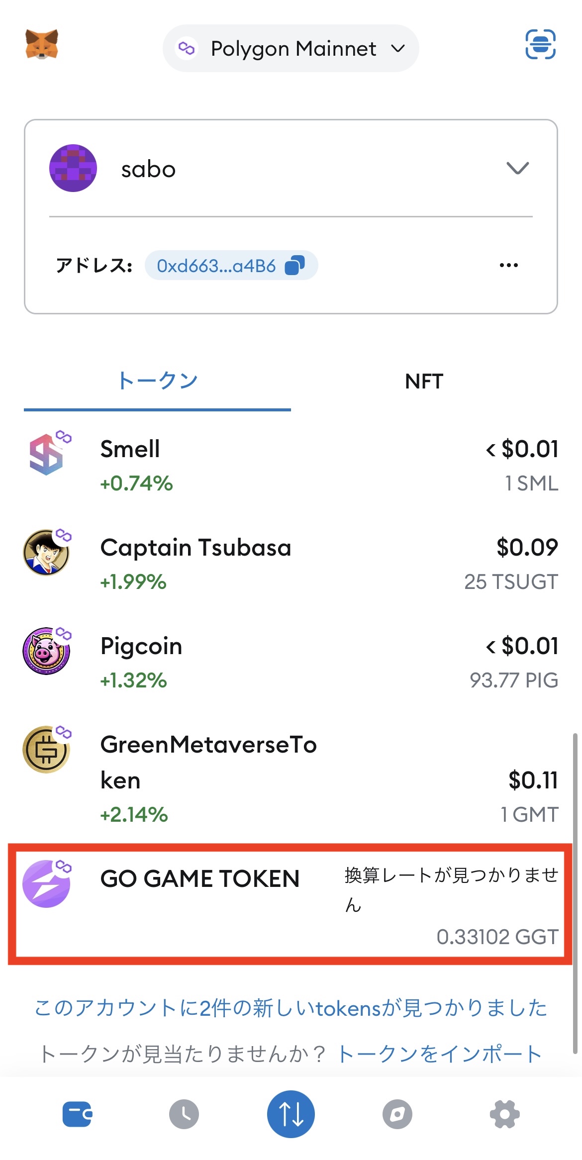 STEPNGOからMetaMaskへGGTを送金