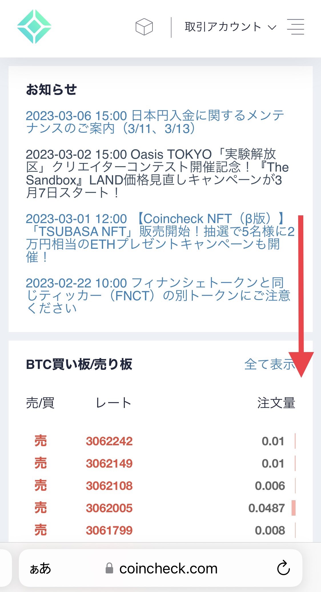 コインチェックでBCトークンを購入する手順