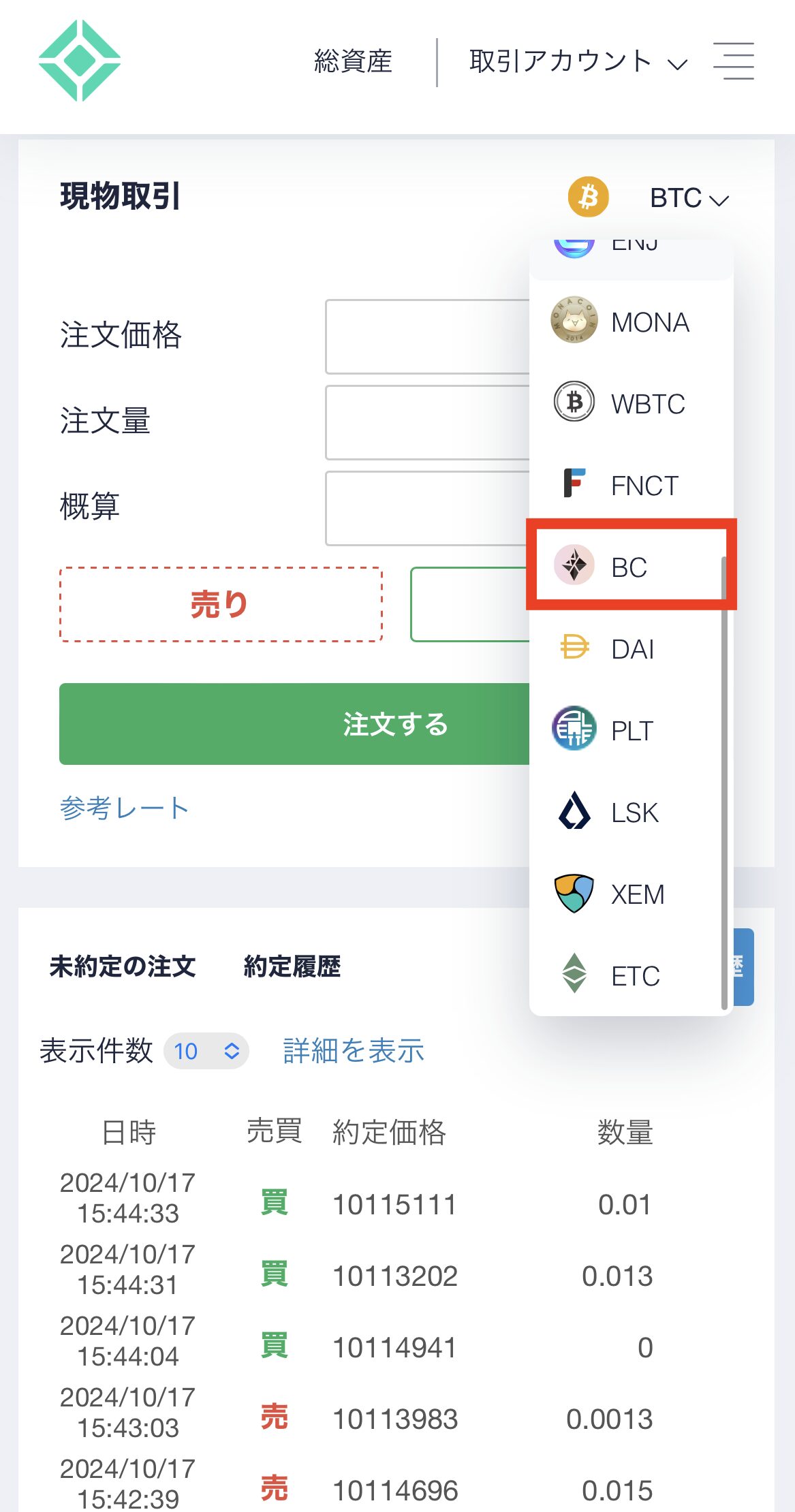 コインチェックでBCトークンを購入する手順