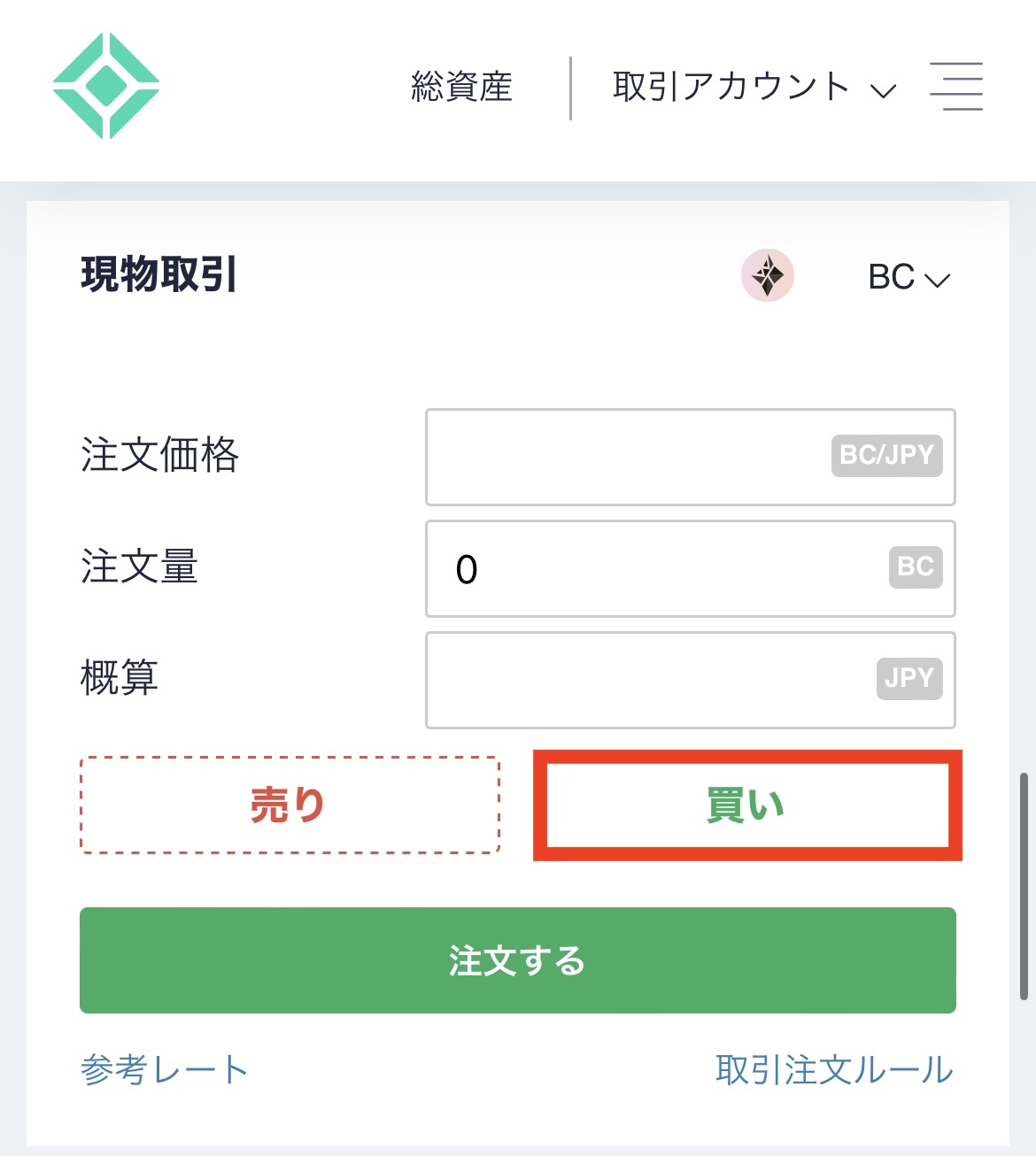 コインチェックでBCトークンを購入する手順