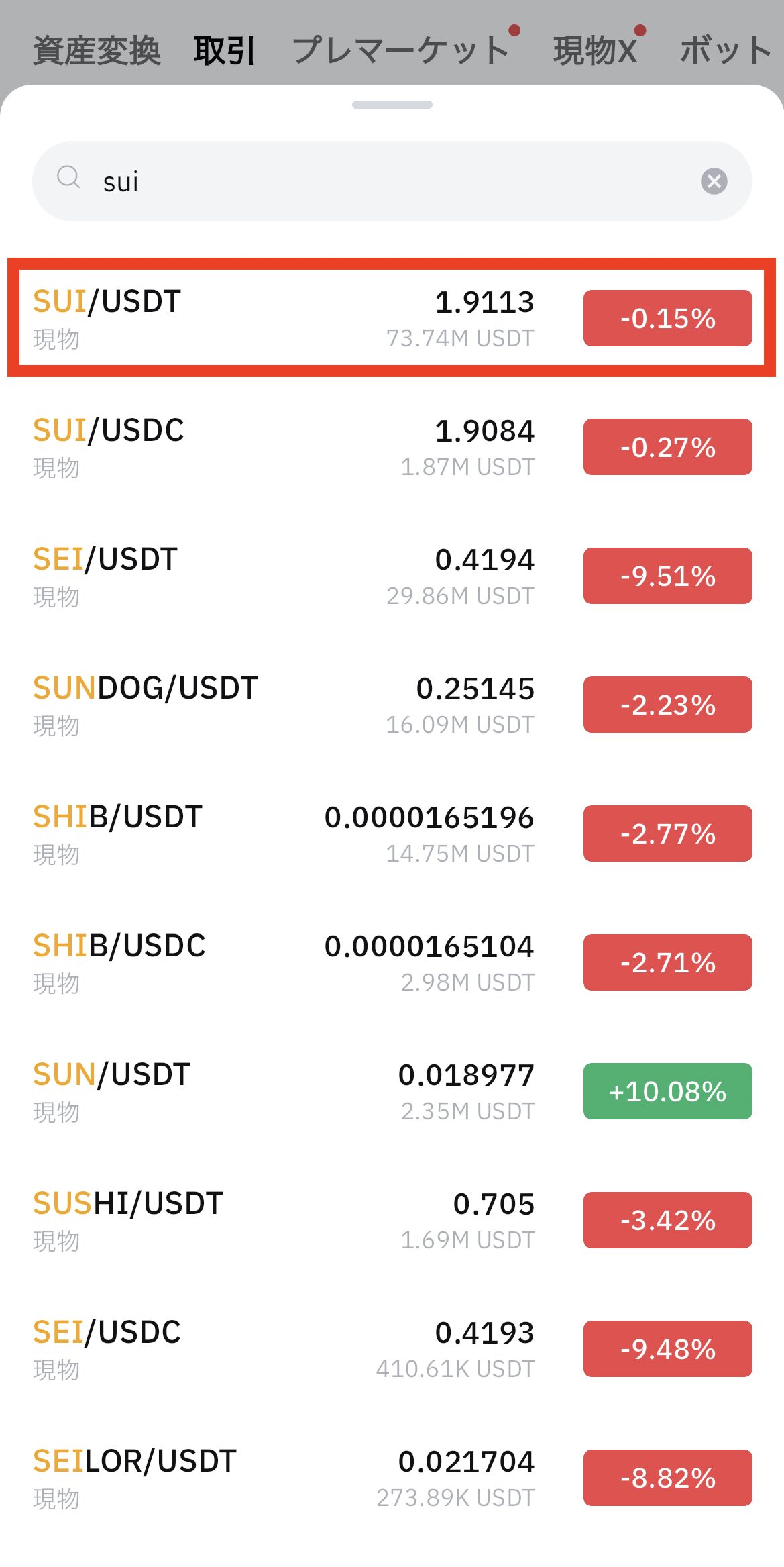 BybitでUSDTを売ってSUIを購入