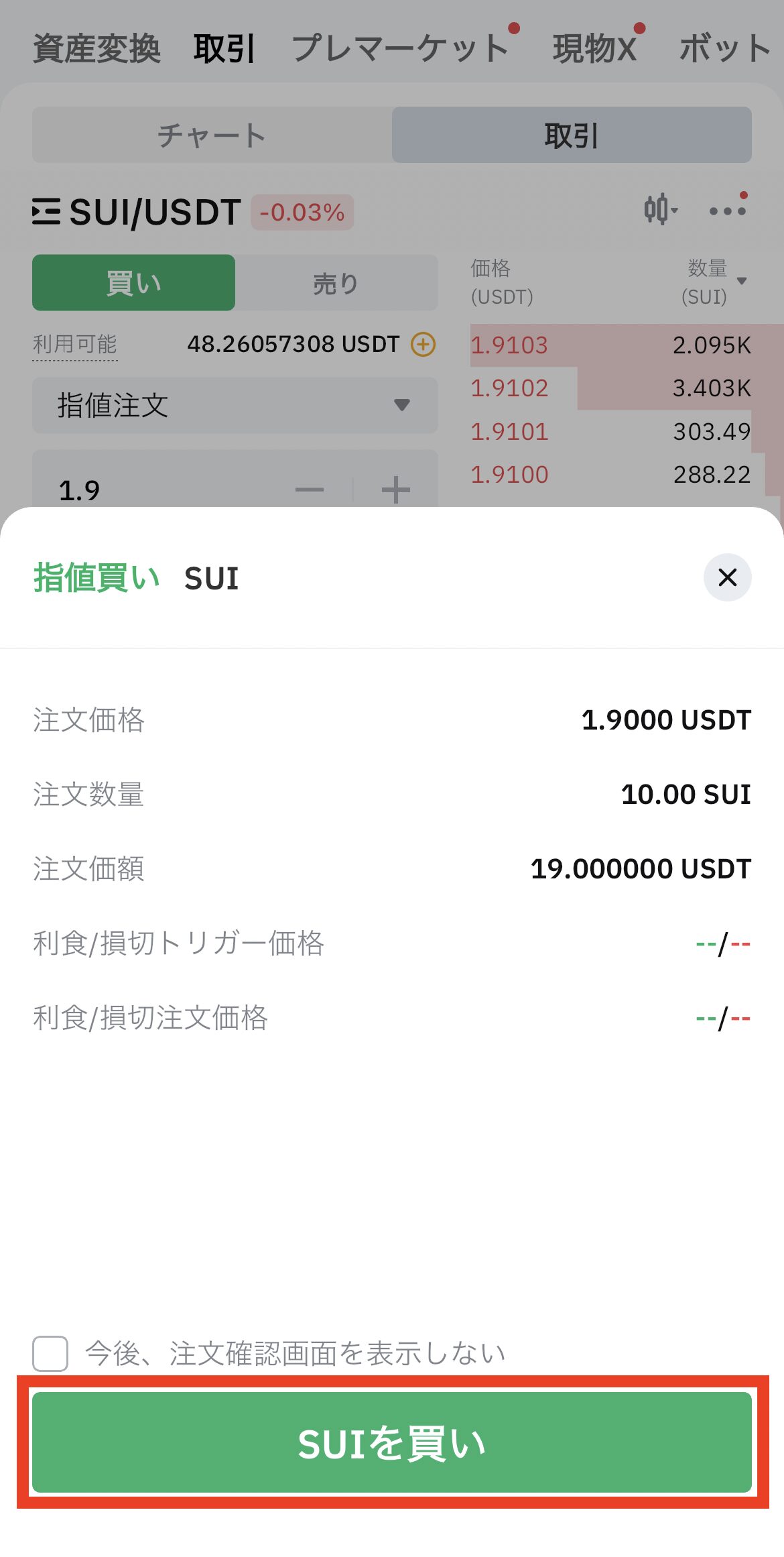 BybitでUSDTを売ってSUIを購入