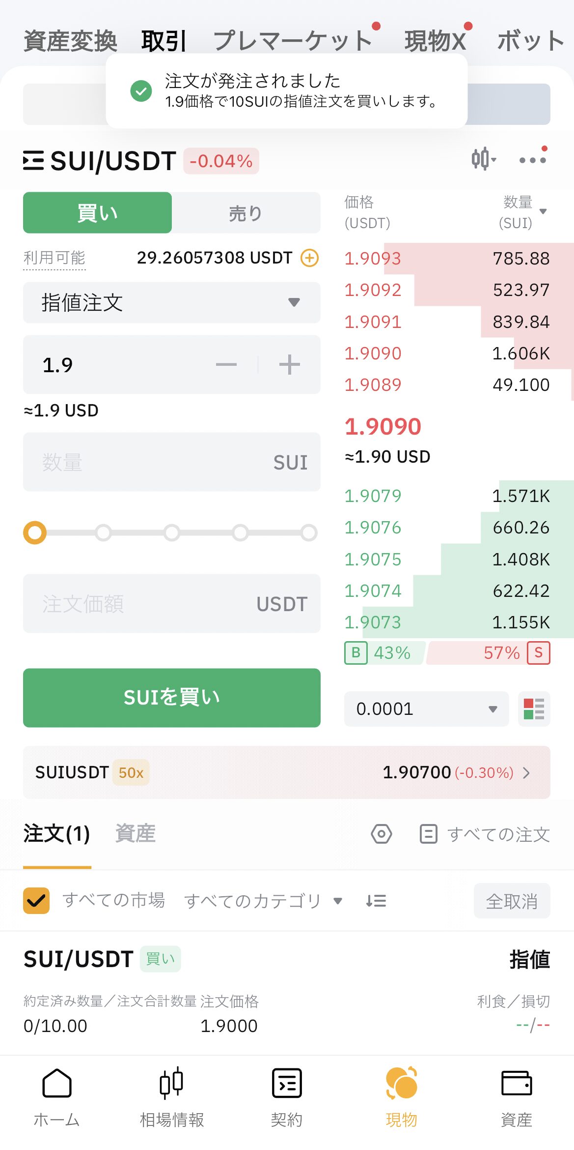 BybitでUSDTを売ってSUIを購入