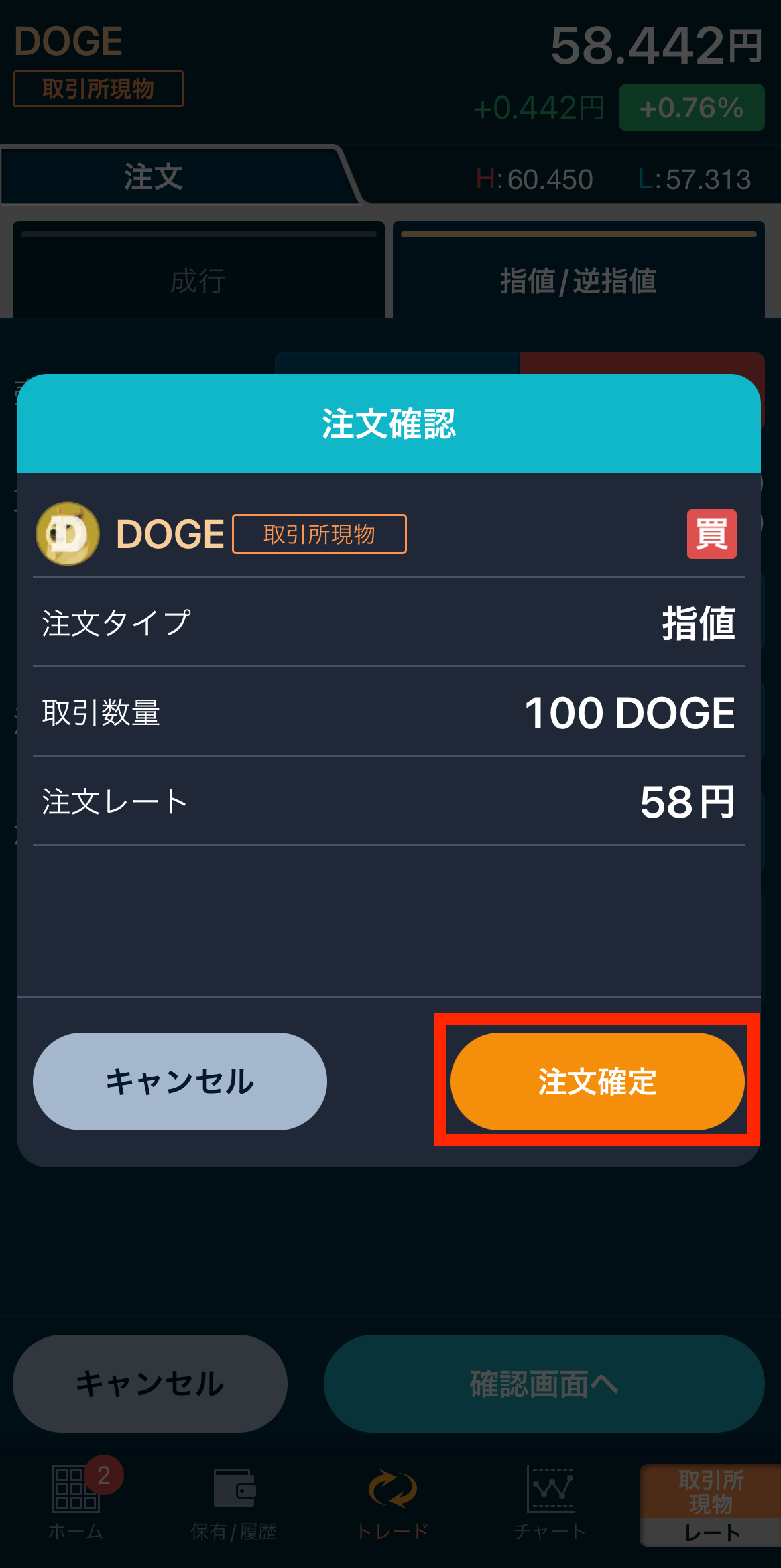 GMOコインでDOGE（ドージコイン）を購入