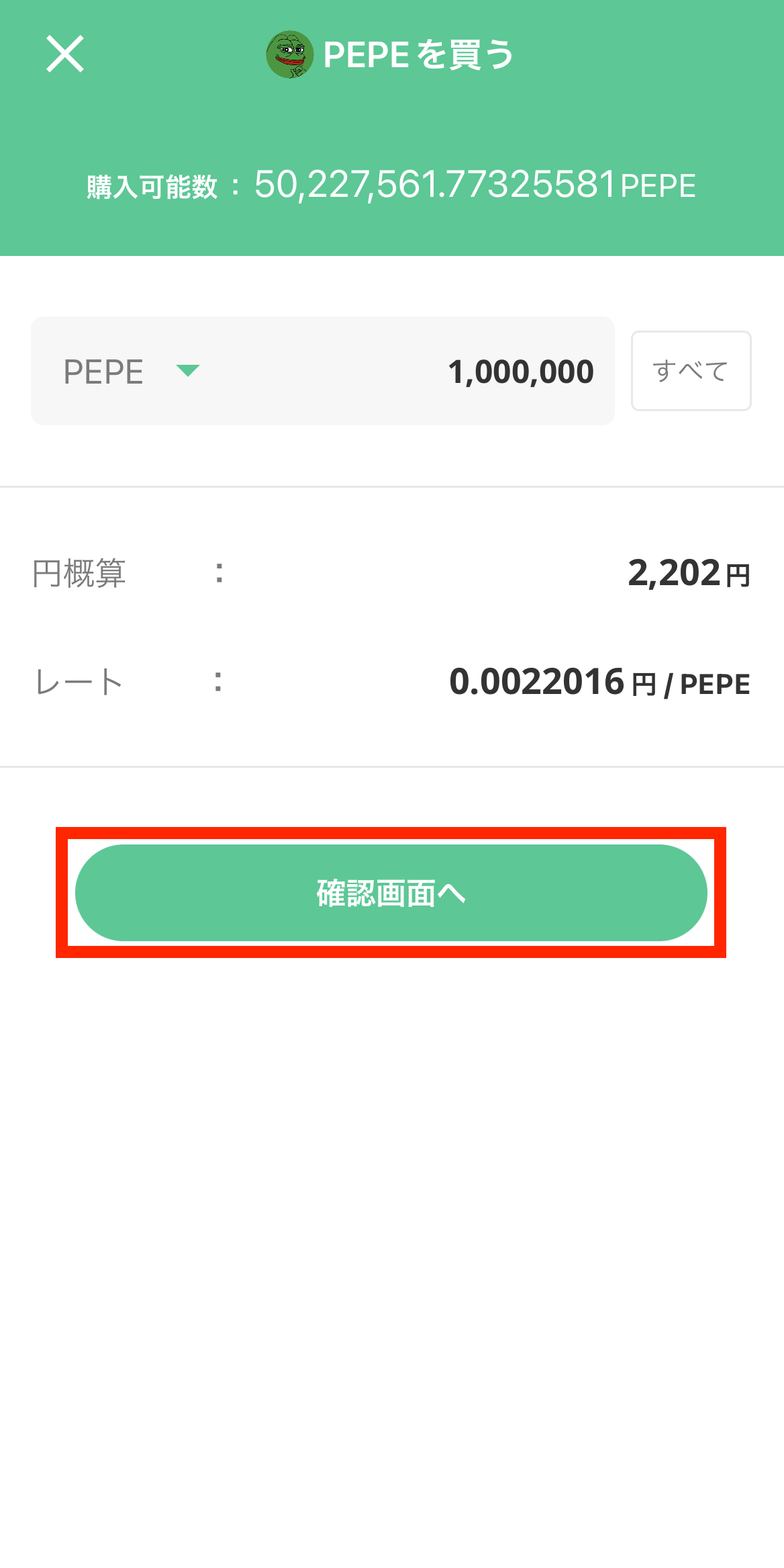 ビットポイントでPEPEを購入