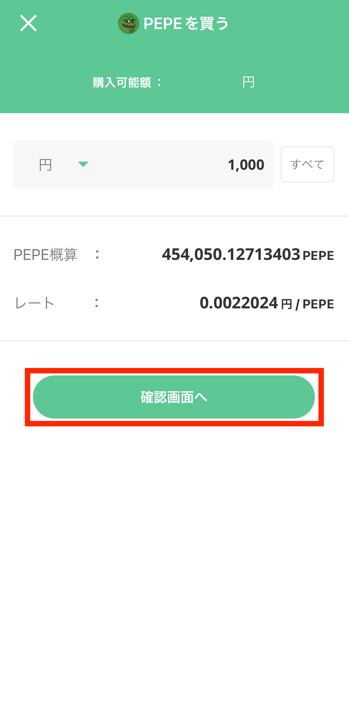 ビットポイントでPEPEを購入