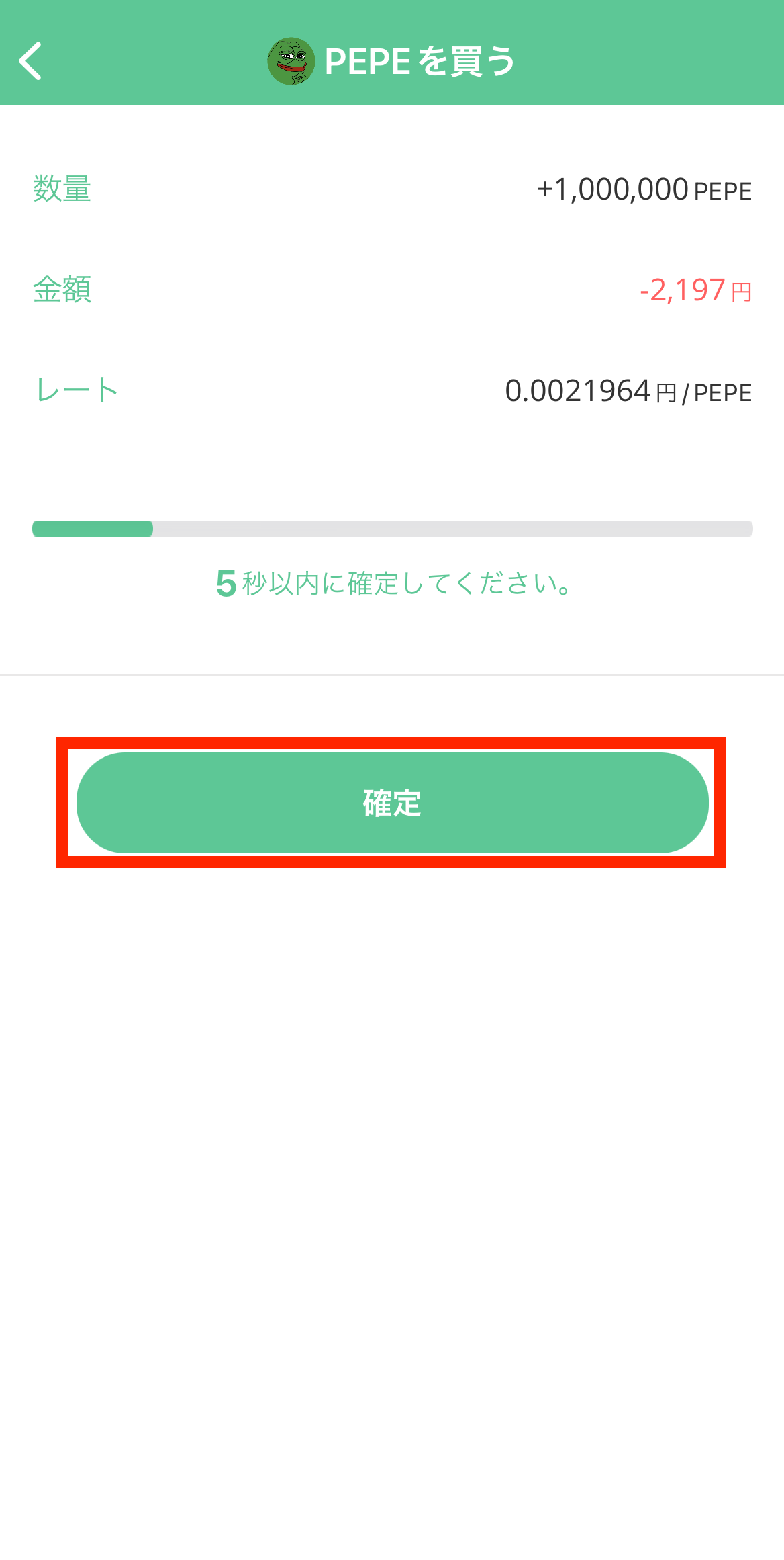 ビットポイントでPEPEを購入