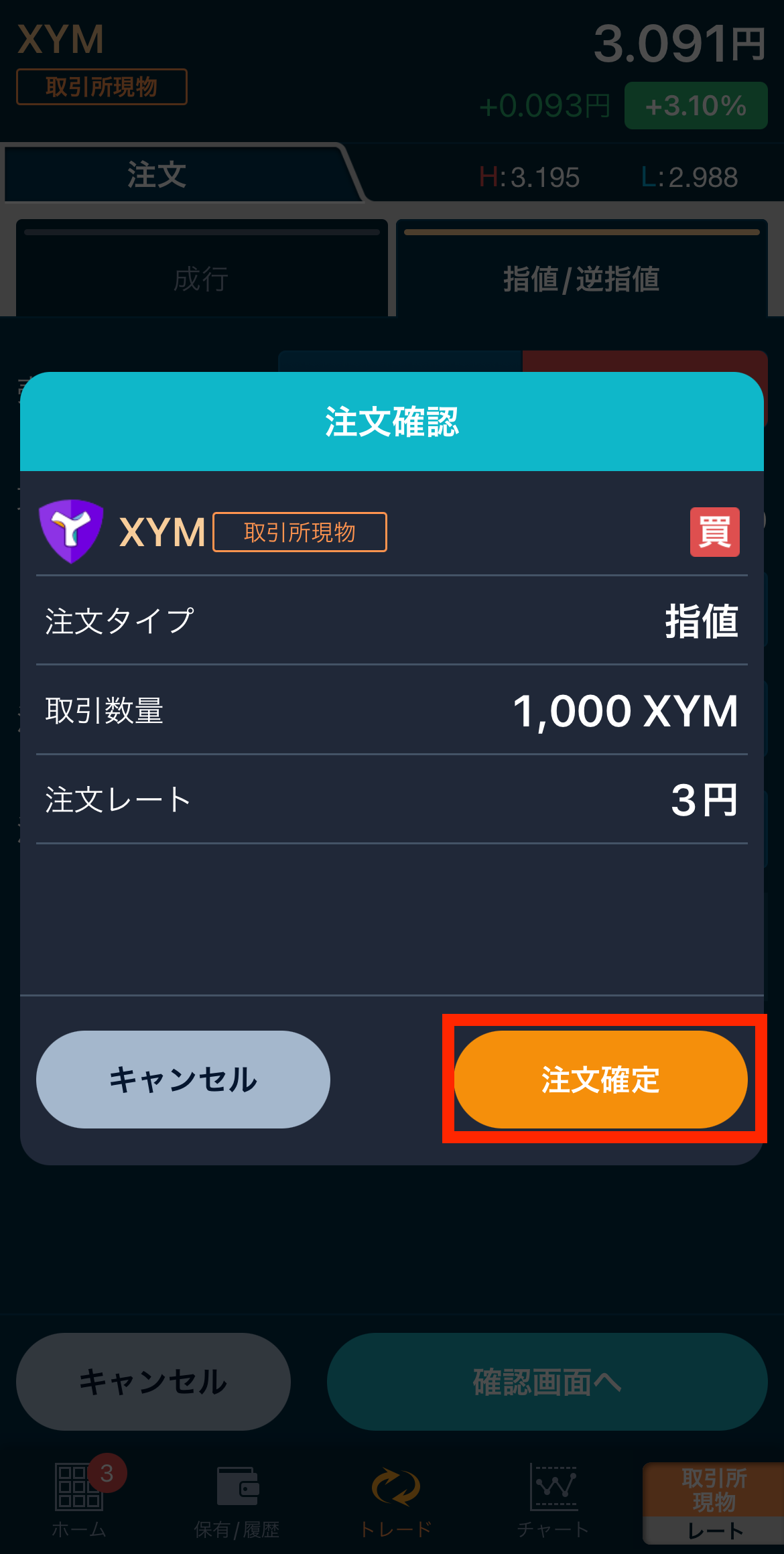 GMOコインでXYM（シンボル）を購入