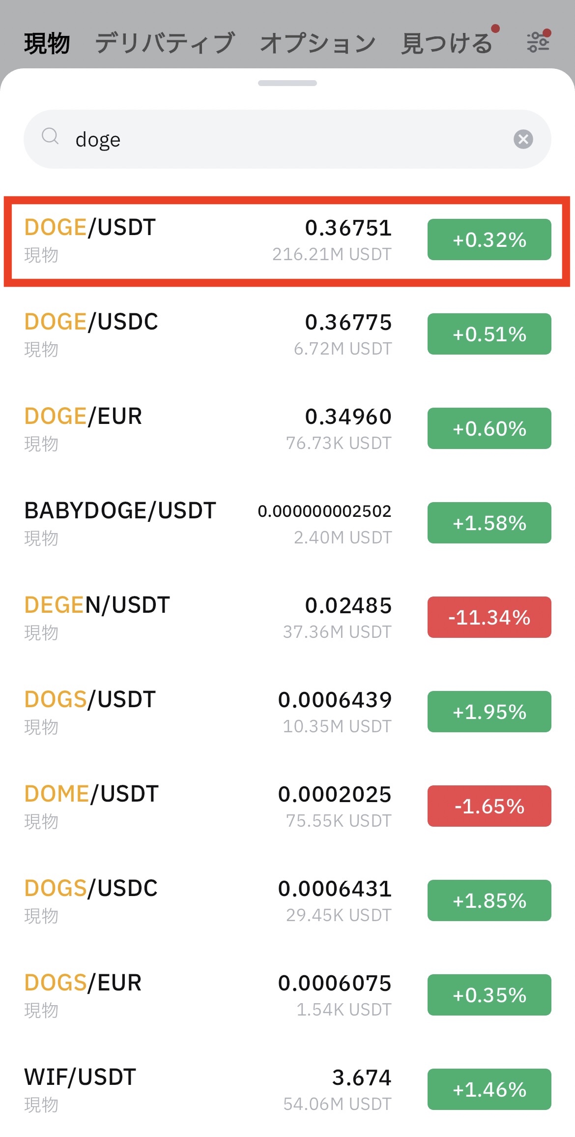 BybitでUSDTを売ってDOGEを購入