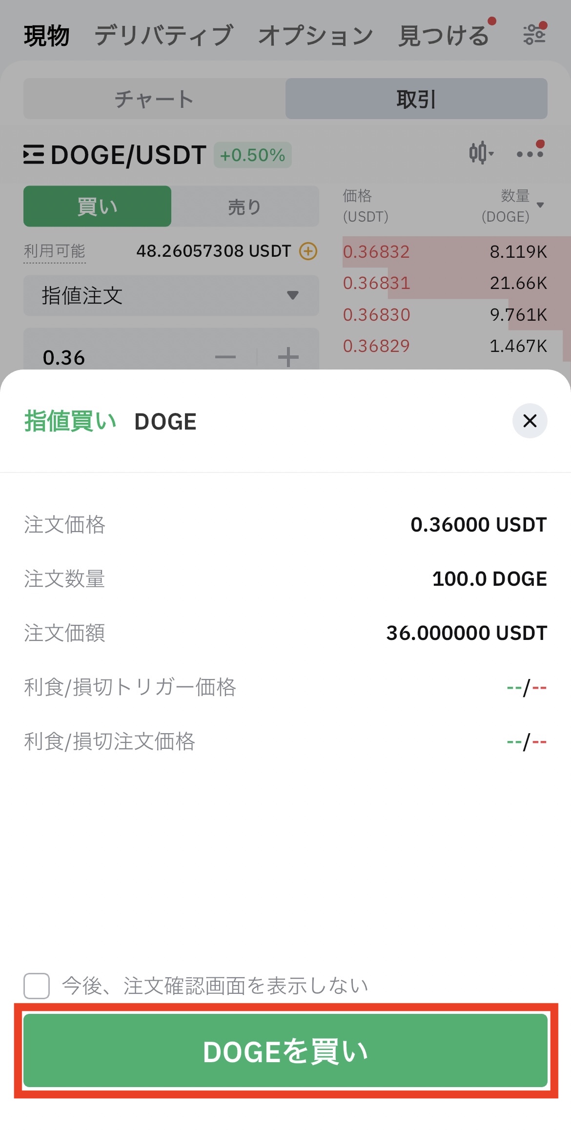 BybitでUSDTを売ってDOGEを購入