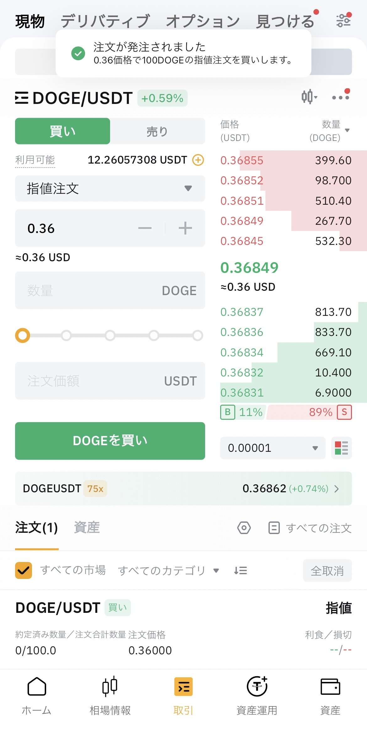 BybitでUSDTを売ってDOGEを購入