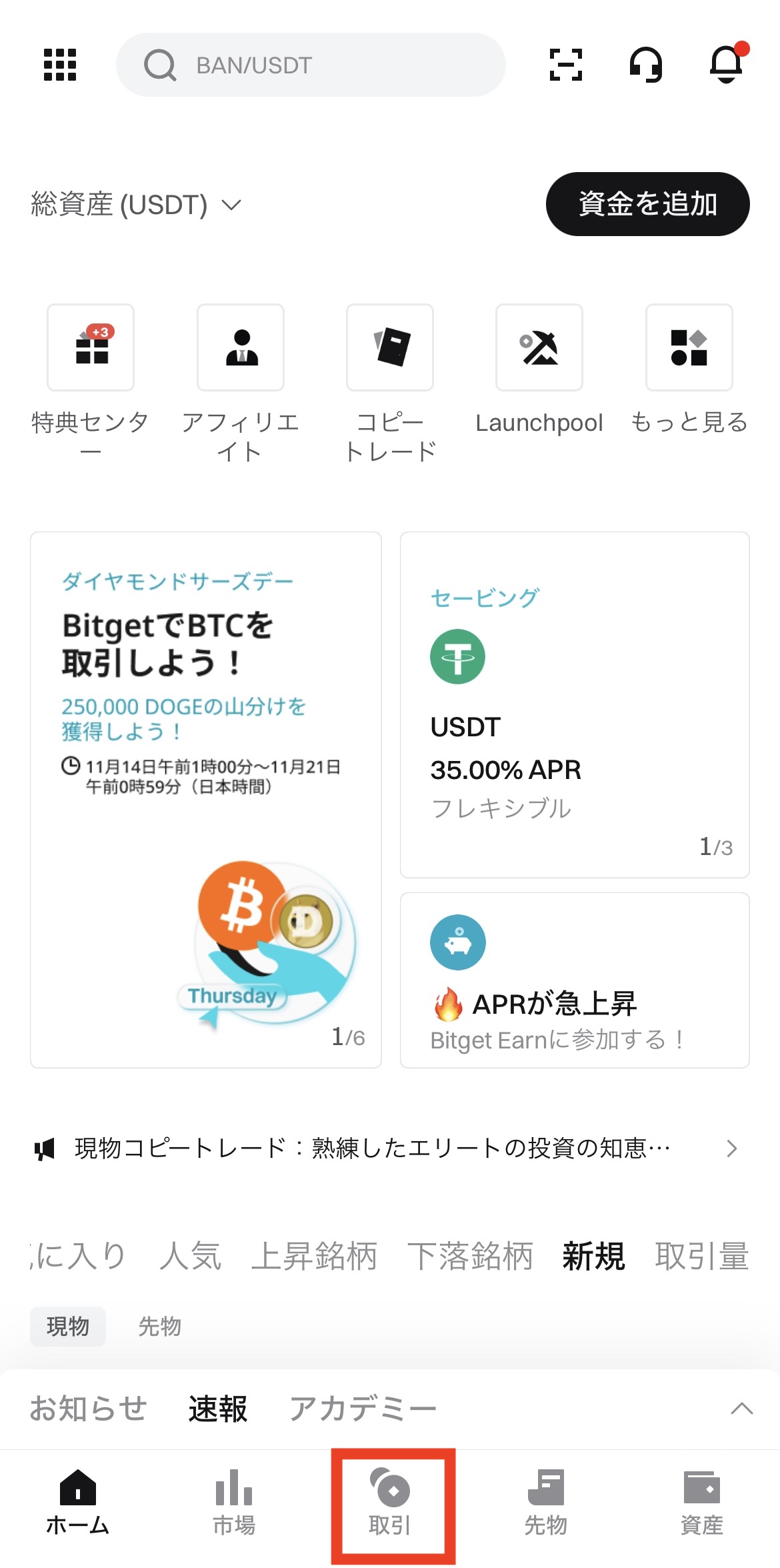 BitgetでWLDを売ってUSDTを購入