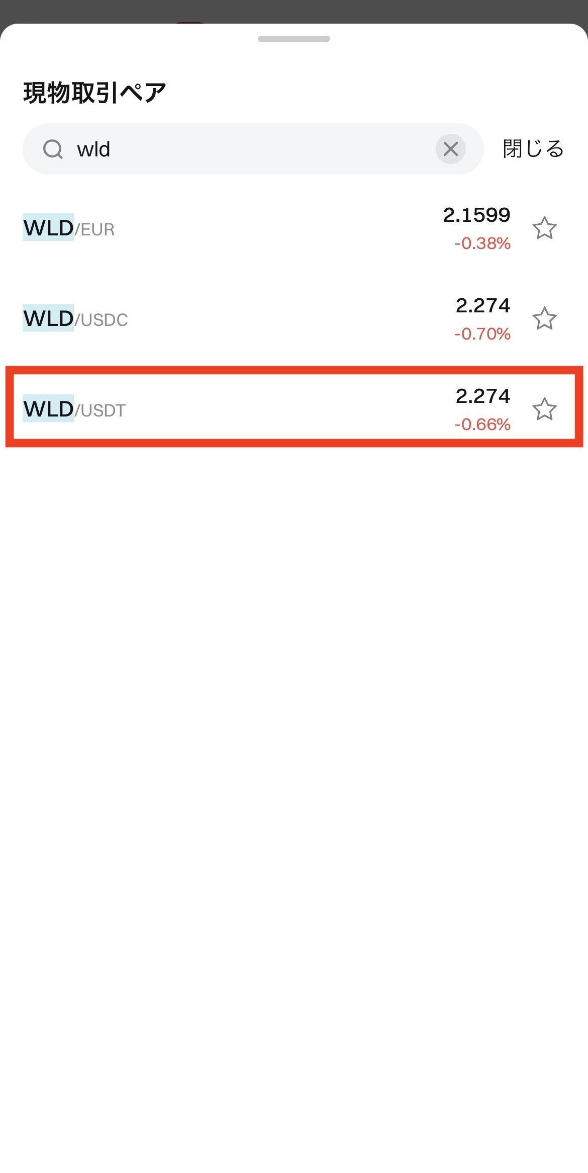 BitgetでWLDを売ってUSDTを購入