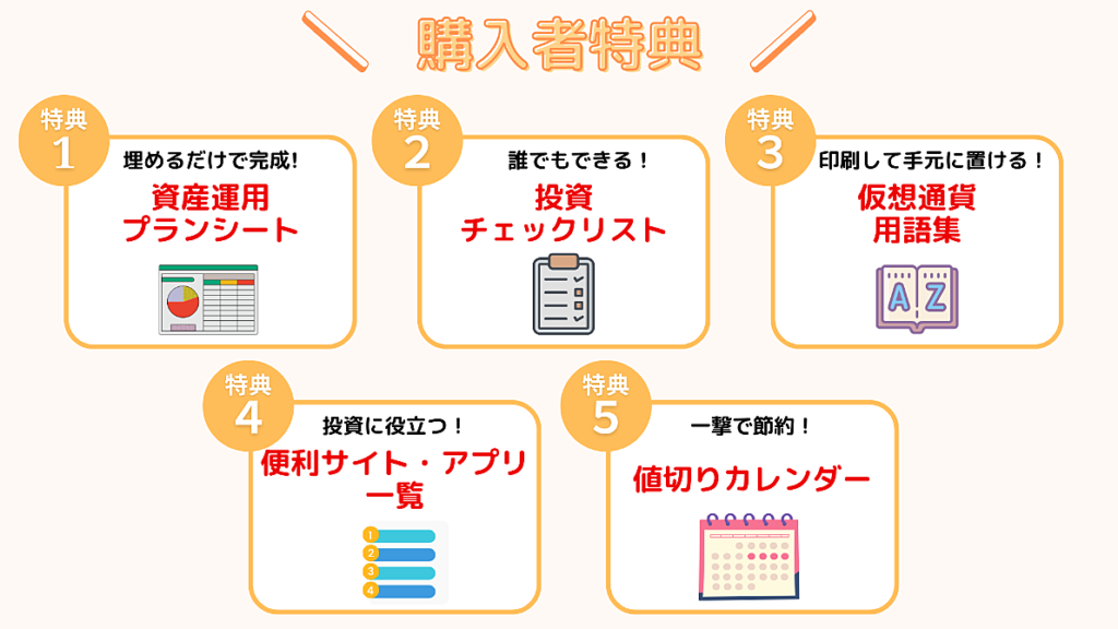 仮想通貨マスター講座（購入特典）