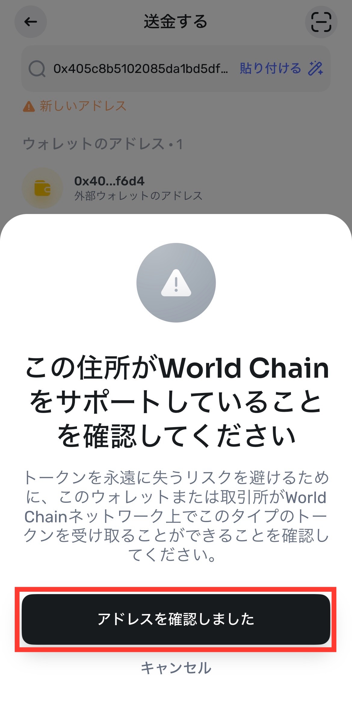 World AppからBitgetへWLD（ワールドコイン）を送金