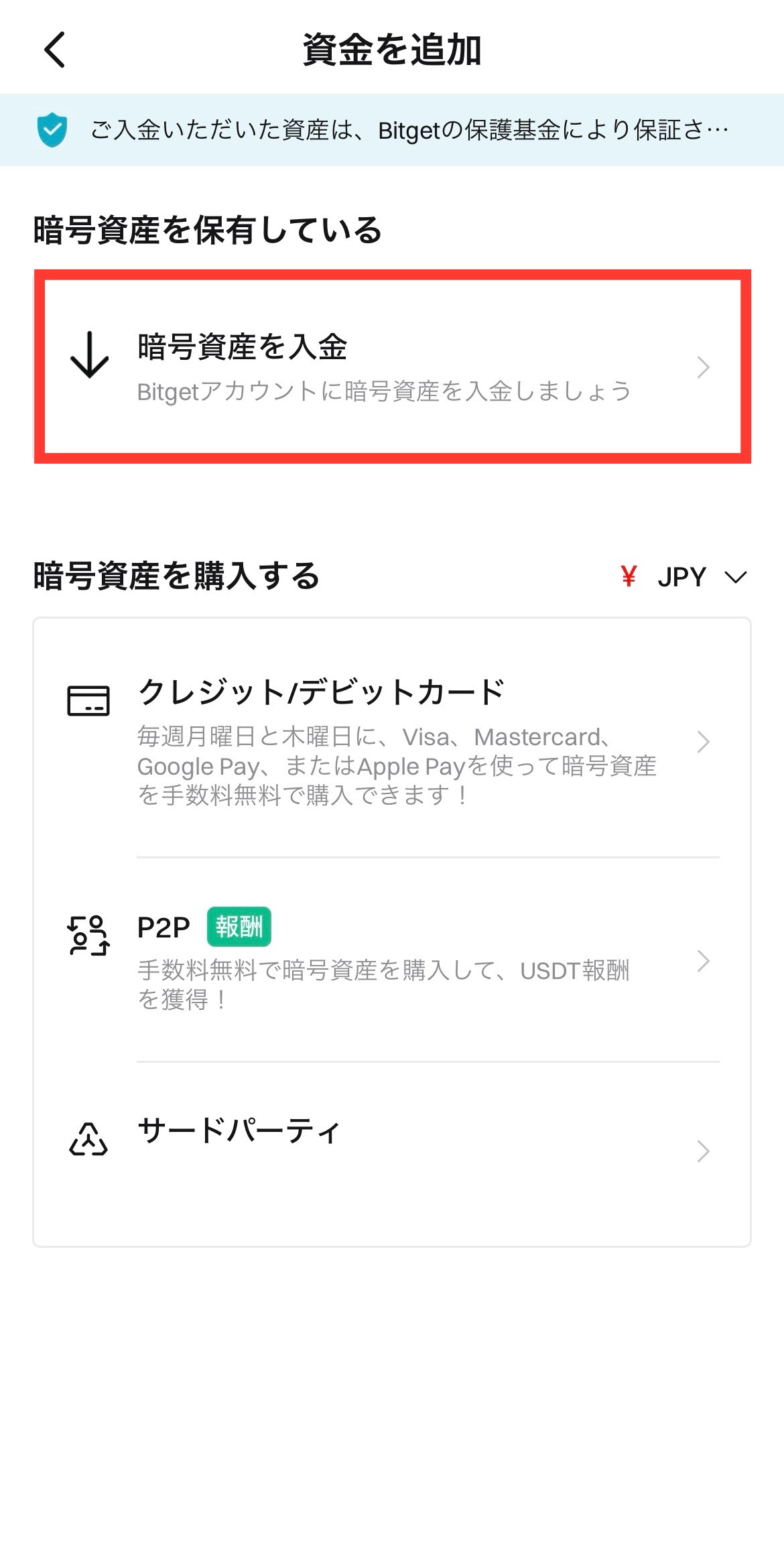 World AppからBitgetへWLD（ワールドコイン）を送金