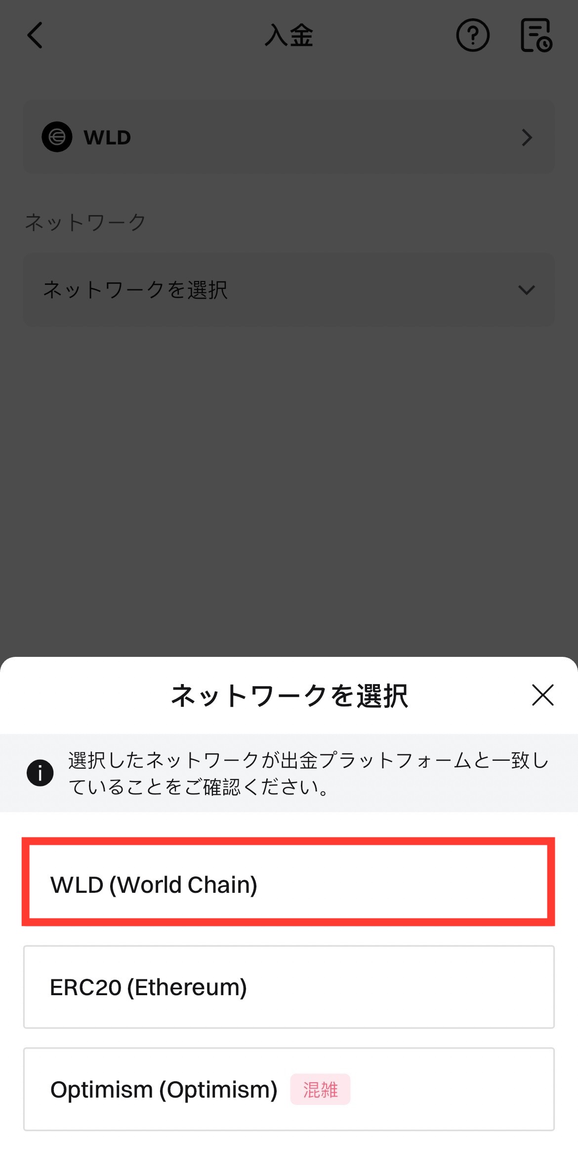 World AppからBitgetへWLD（ワールドコイン）を送金