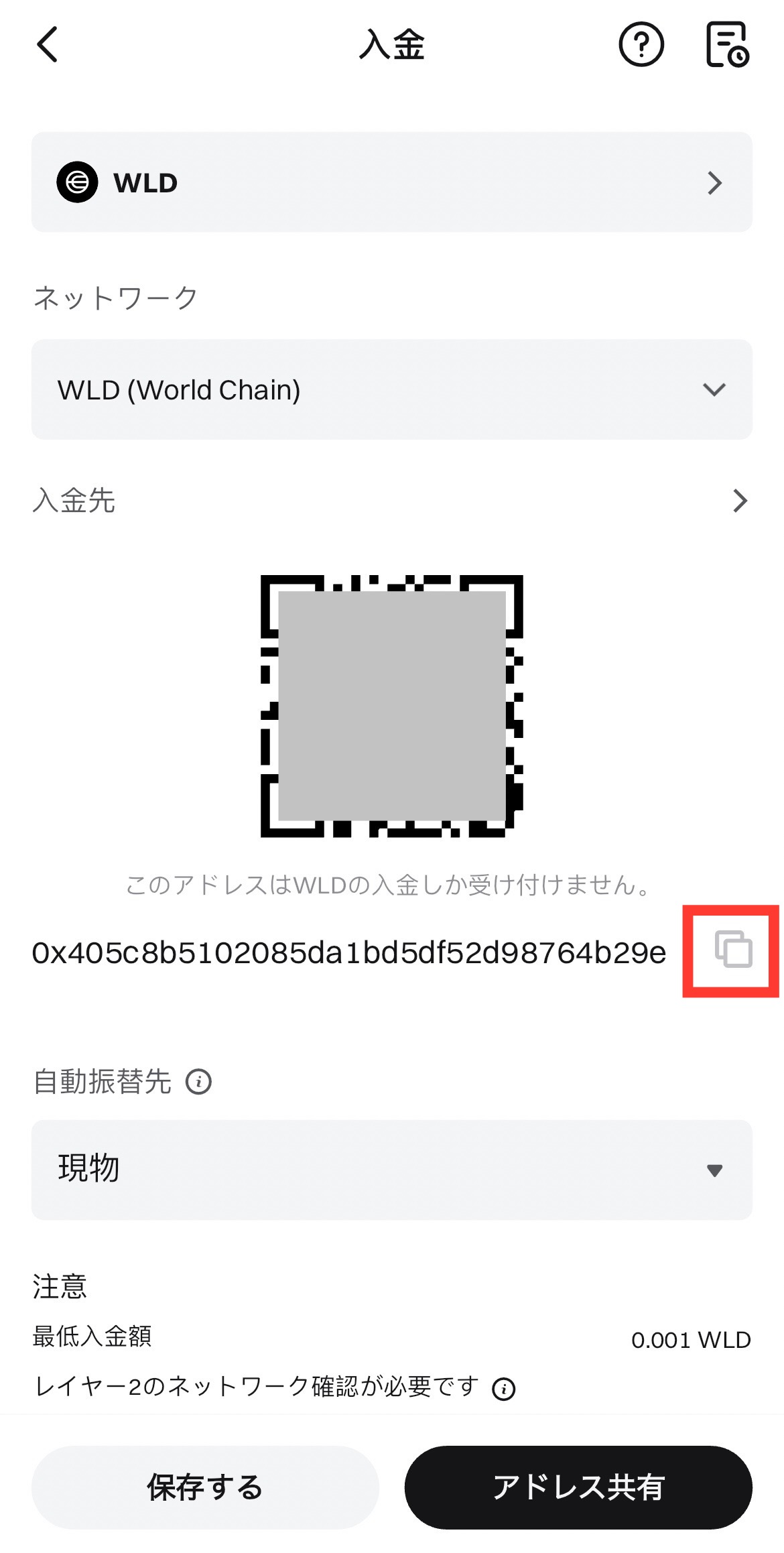 World AppからBitgetへWLD（ワールドコイン）を送金