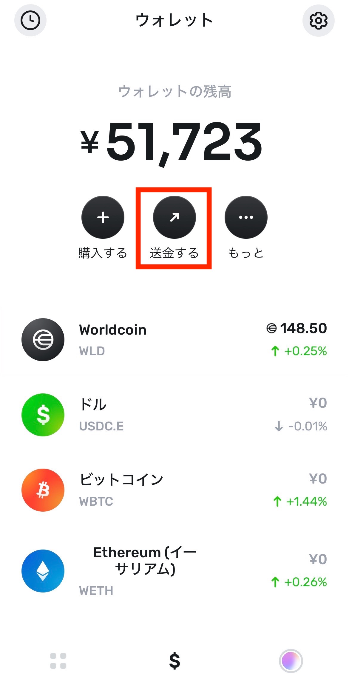 World AppからBitgetへWLD（ワールドコイン）を送金