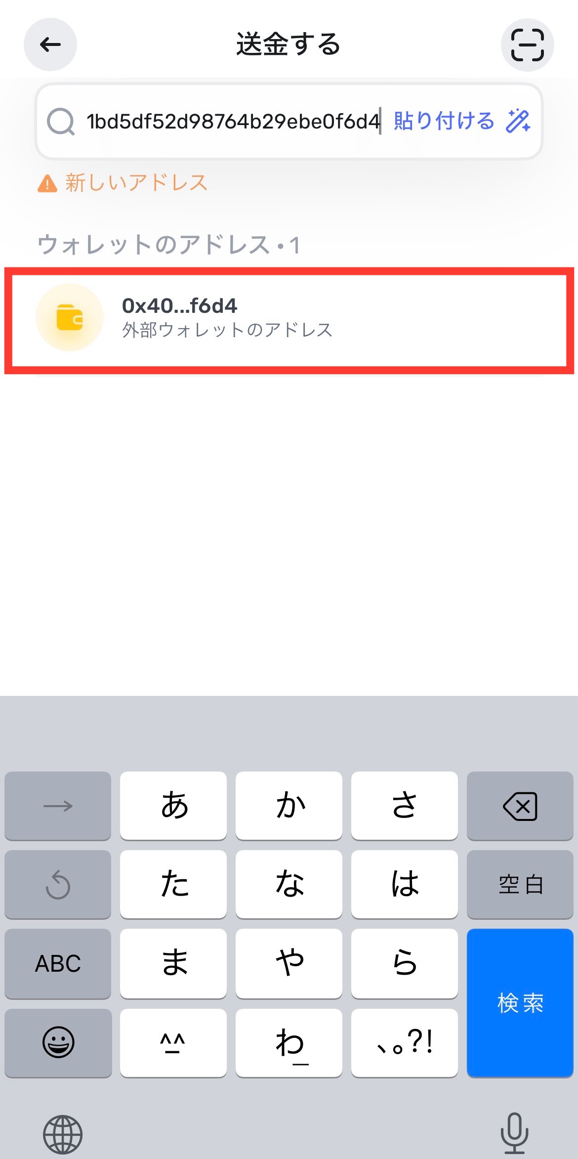 World AppからBitgetへWLD（ワールドコイン）を送金