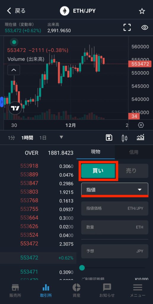 ビットバンクでETHを購入