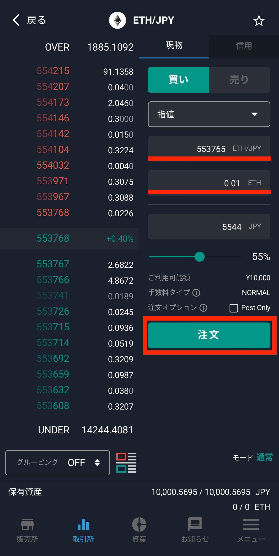 ビットバンクでETHを購入