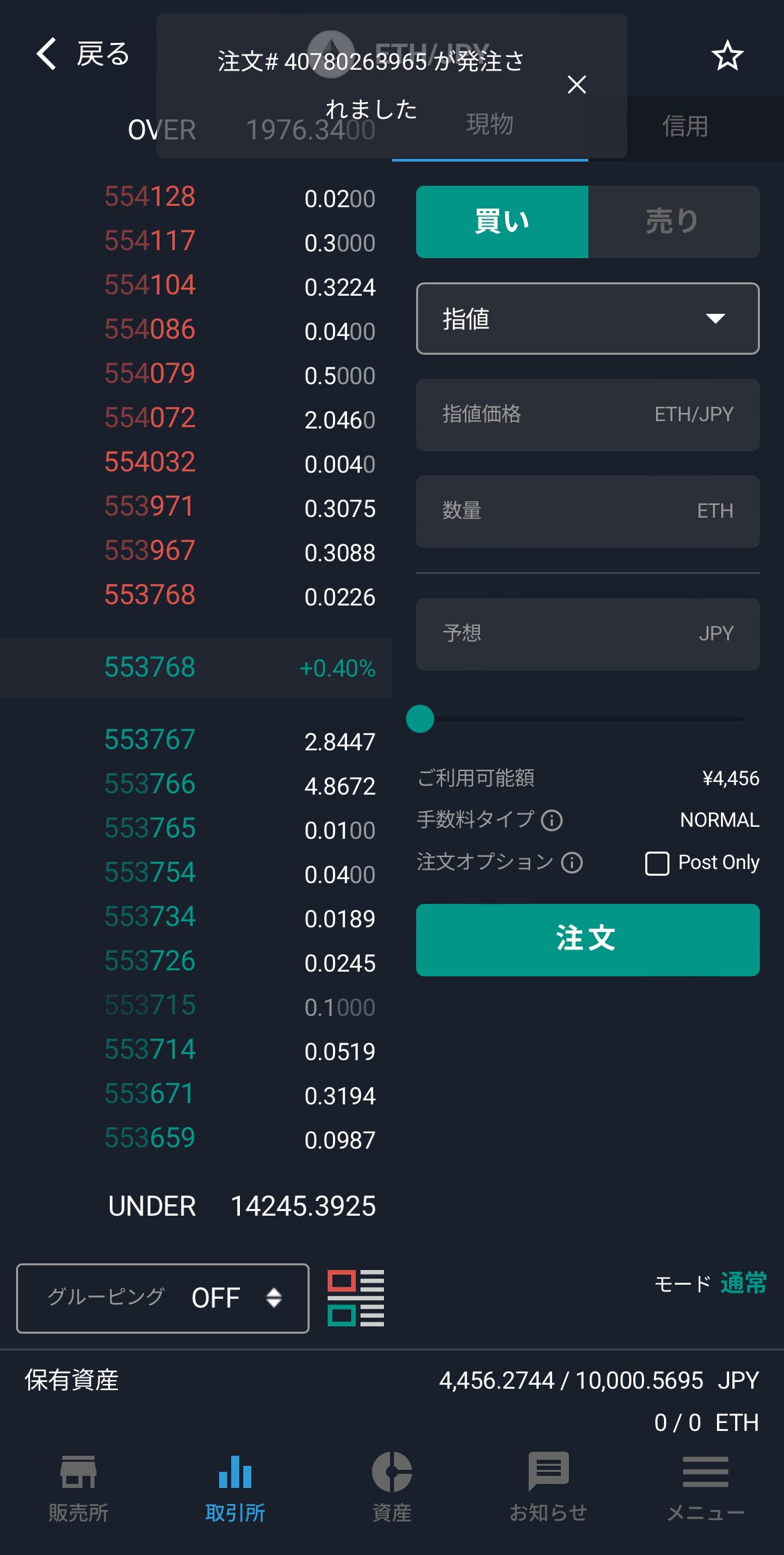 ビットバンクでETHを購入