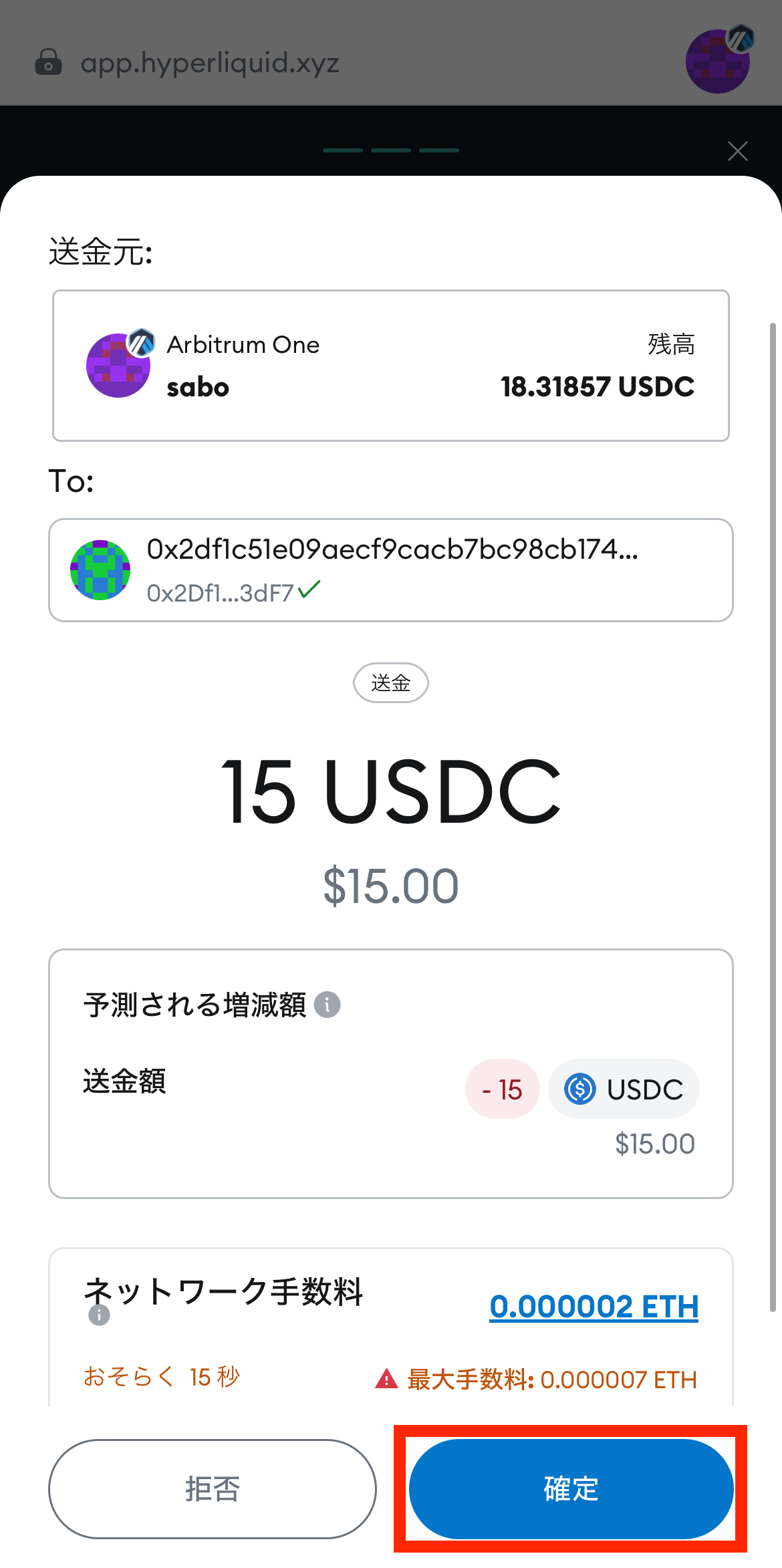 HyperLiquidにUSDCを入金