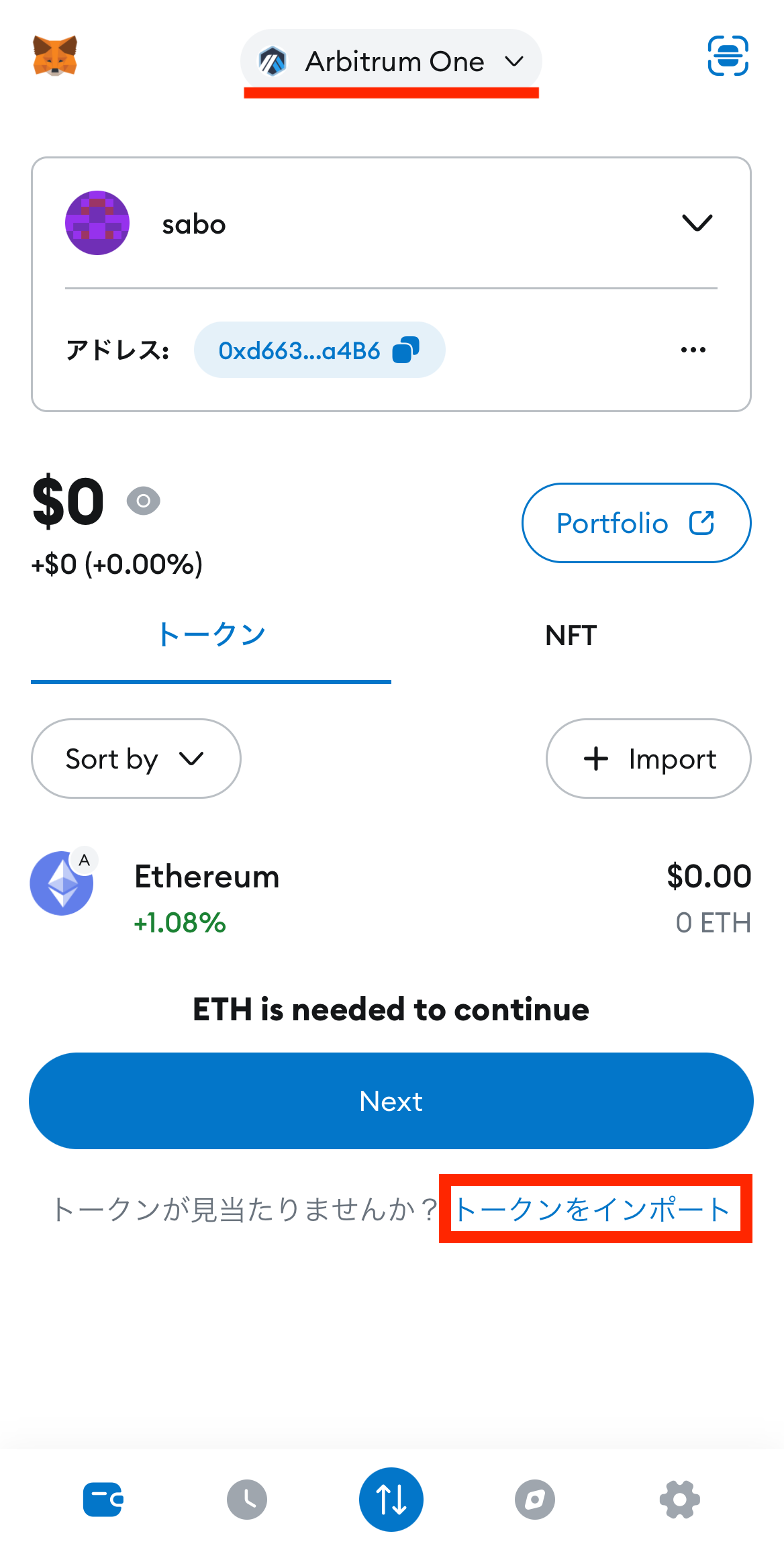 MetaMaskにUSDCを表示（Arbitrumネットワーク）