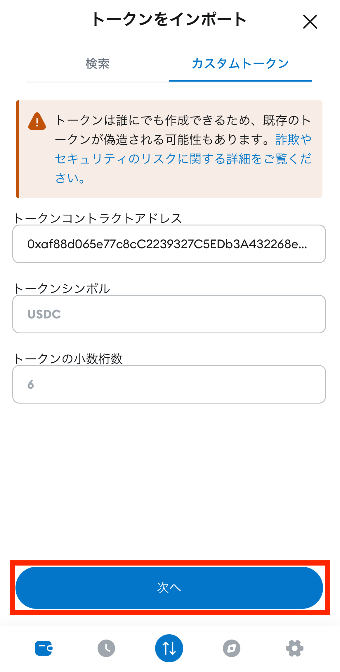 MetaMaskにUSDCを表示（Arbitrumネットワーク）