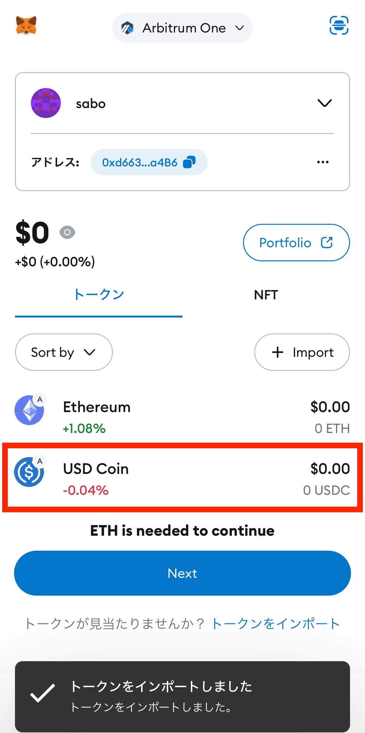 MetaMaskにUSDCを表示（Arbitrumネットワーク）