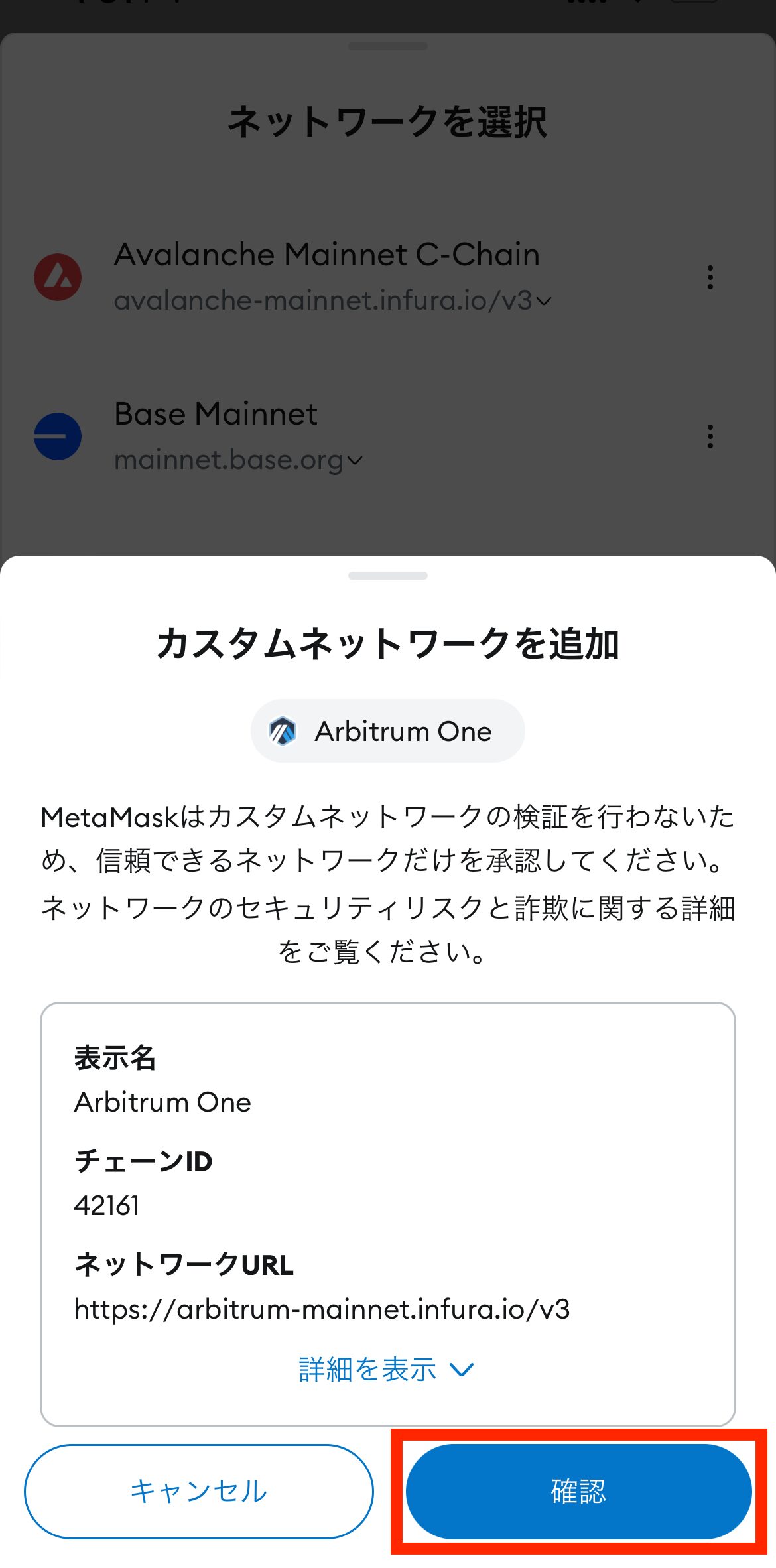 MetaMask（メタマスク）にArbitrumネットワークを追加