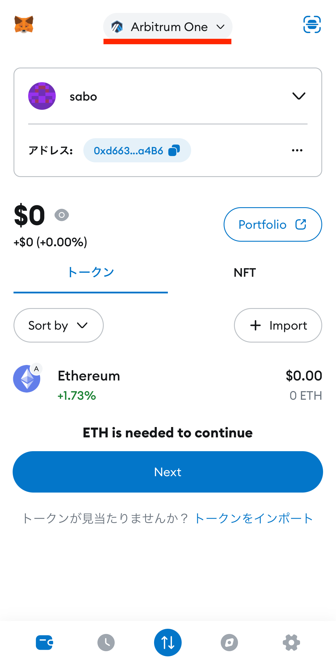 MetaMask（メタマスク）にArbitrumネットワークを追加