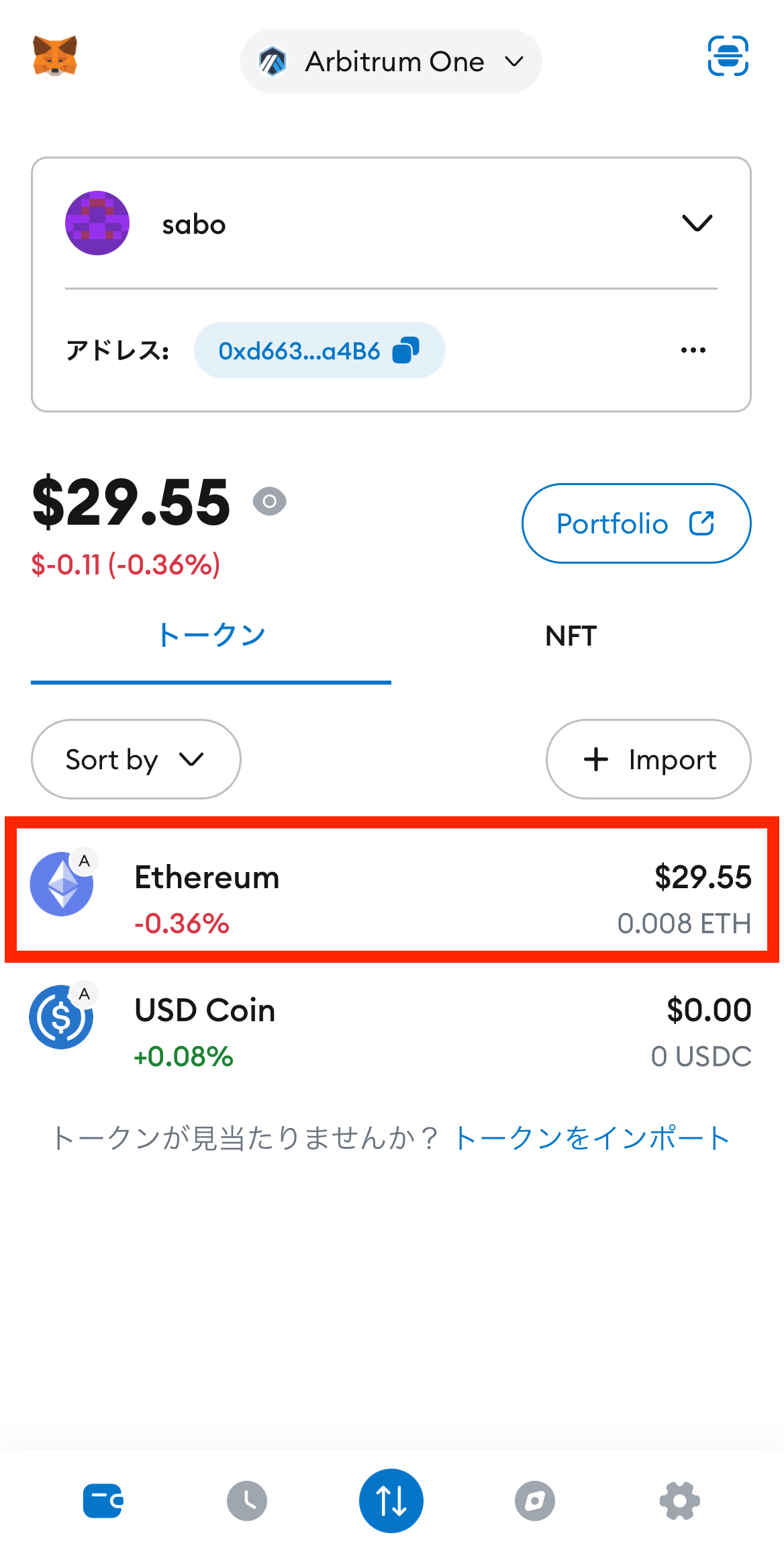 MetaMaskでETHをUSDCに交換（Arbitrumネットワーク）