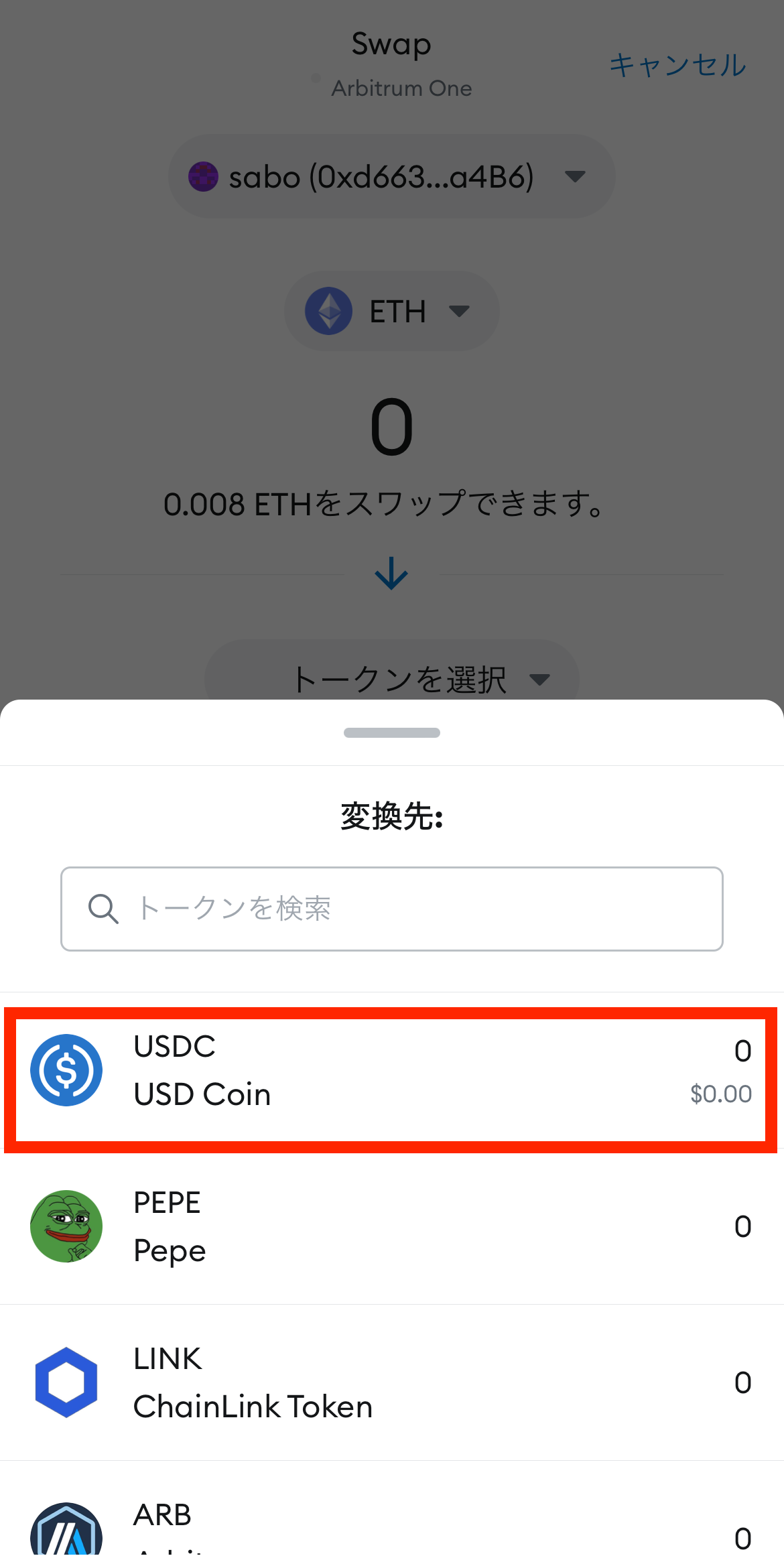 MetaMaskでETHをUSDCに交換（Arbitrumネットワーク）