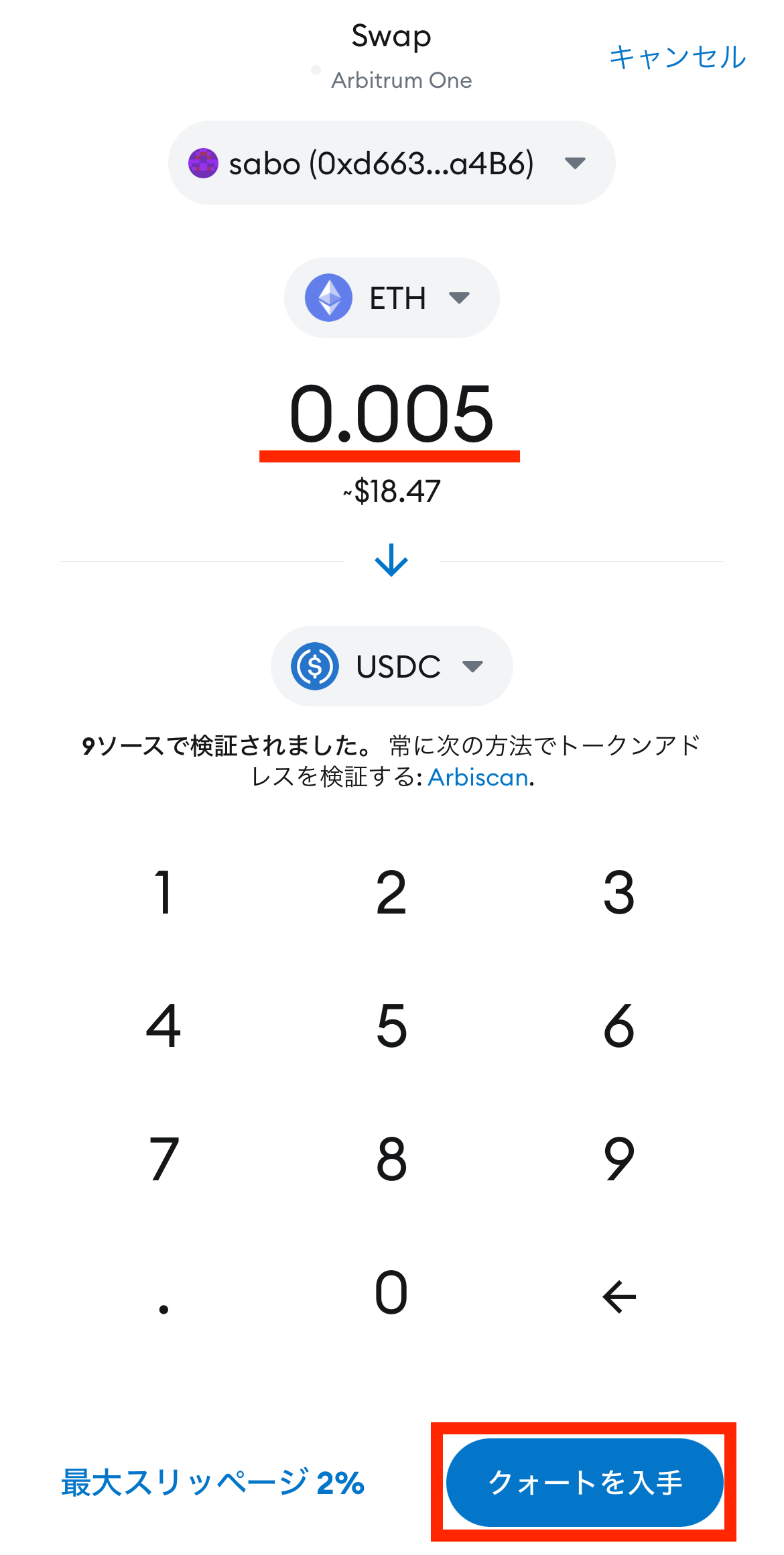 MetaMaskでETHをUSDCに交換（Arbitrumネットワーク）