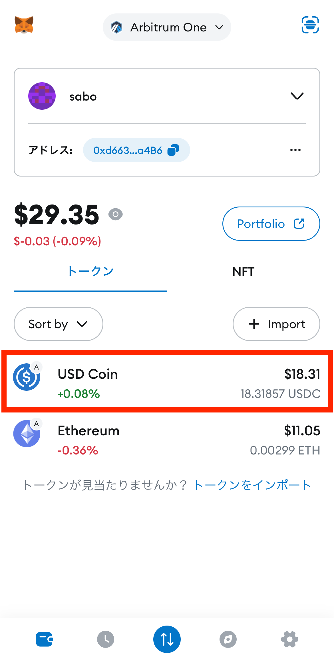 MetaMaskでETHをUSDCに交換（Arbitrumネットワーク）