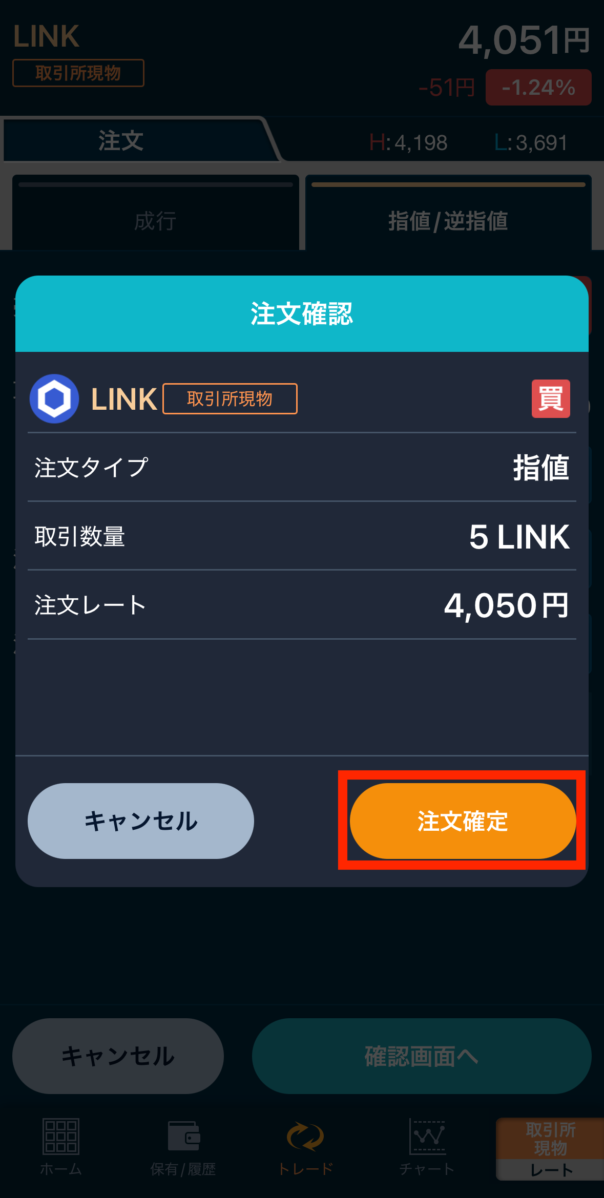 GMOコインでLINK（チェーンリンク）を購入