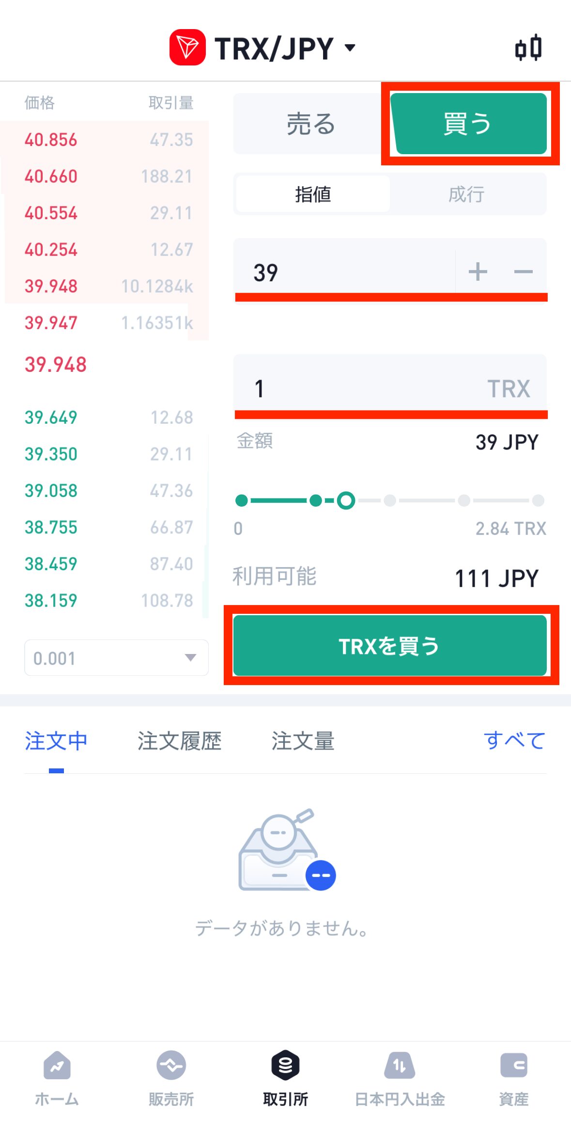 ビットトレードでTRX（トロン）を購入