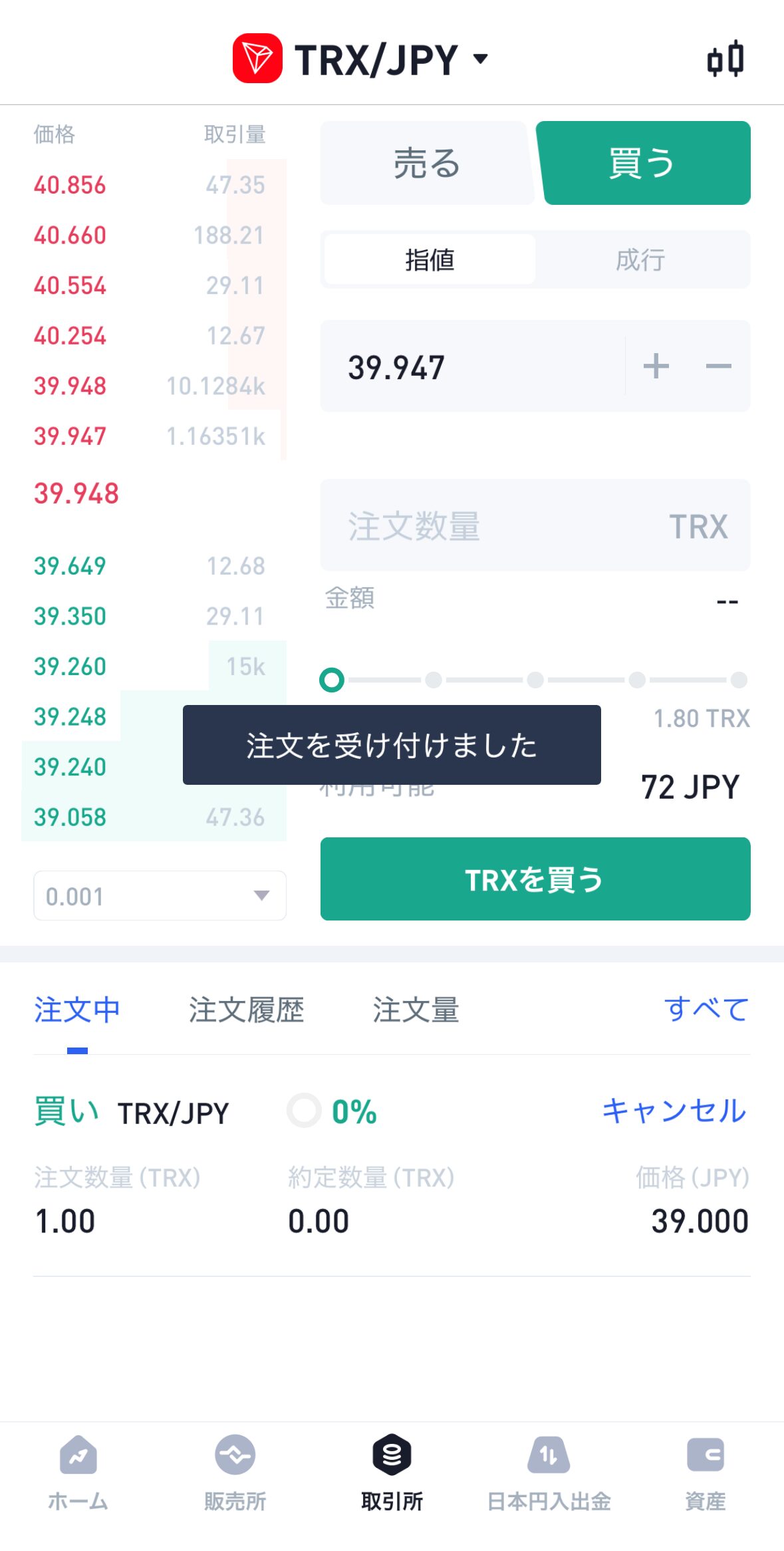 ビットトレードでTRX（トロン）を購入