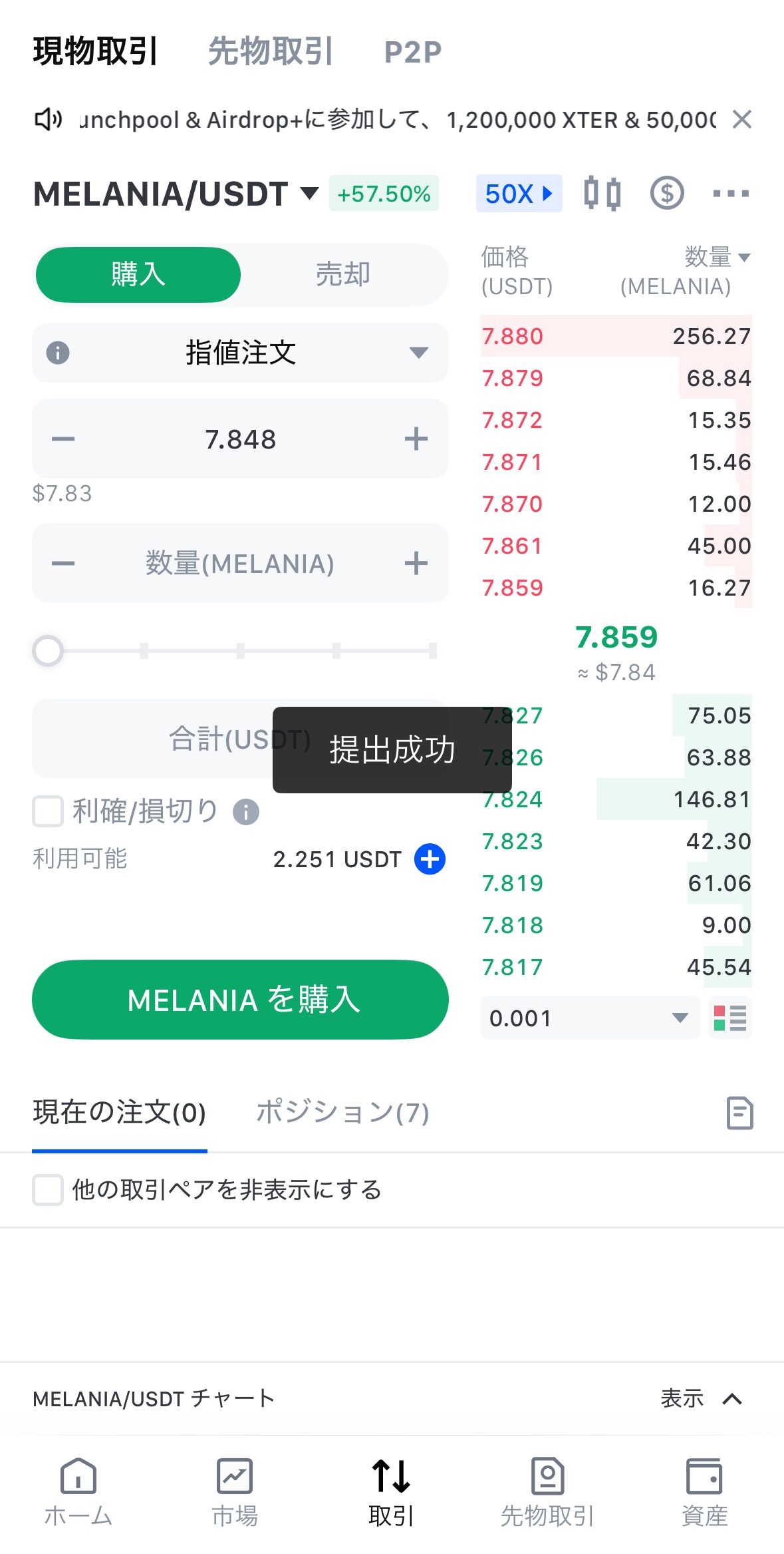 MEXCでUSDTを売ってMELANIAを購入