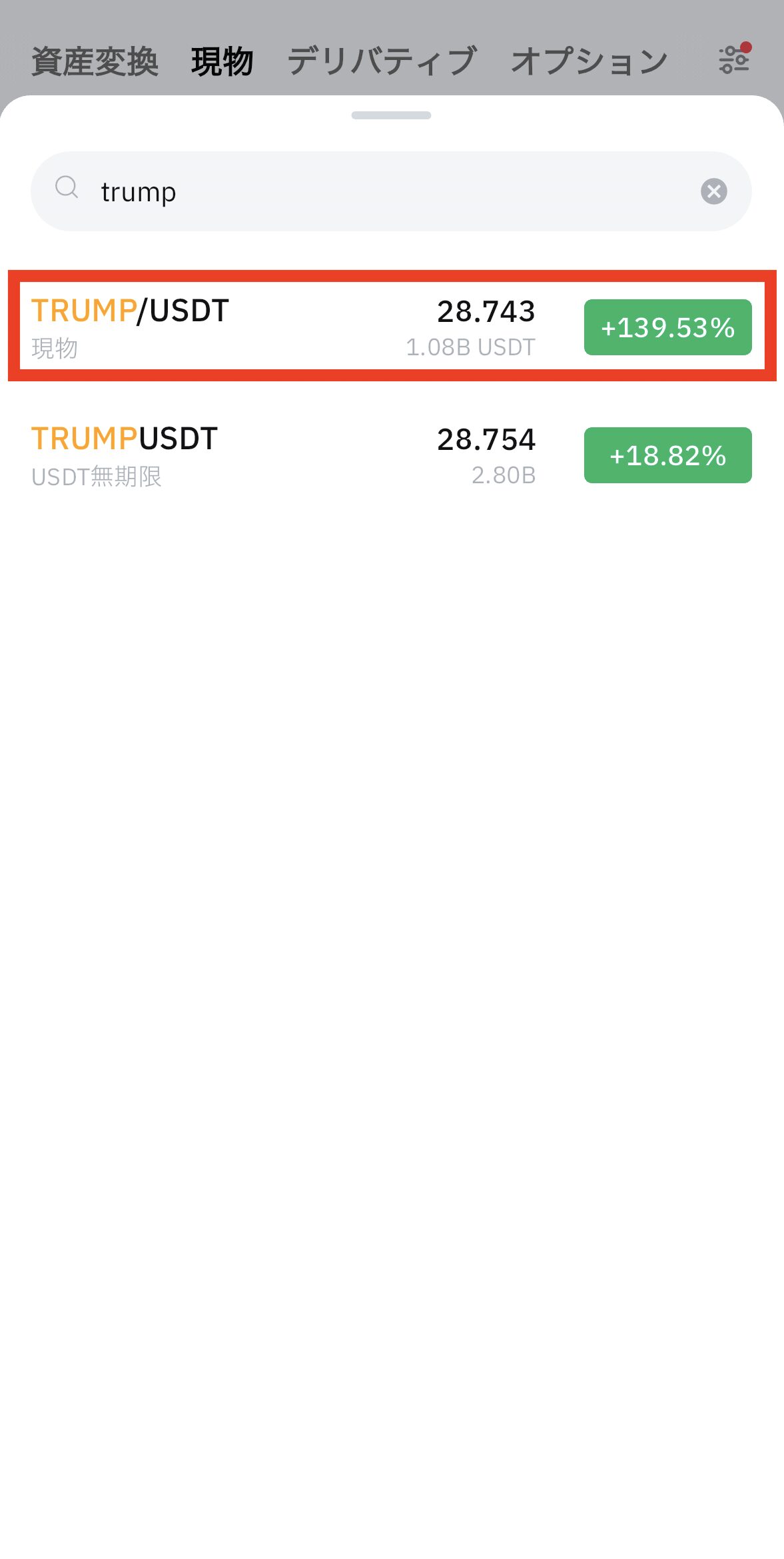 BybitでUSDTを売ってTRUMPを購入